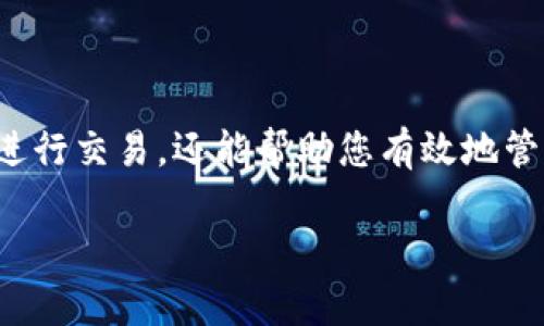 如何在TP Wallet充值USDT：详细指南

对于许多加密货币爱好者来说，如何在TP Wallet中充值USDT是一项基本操作。这不仅能够让您顺利进行交易，还能帮助您有效地管理数字资产。本文将详细讲解如何在TP Wallet里充值USDT，确保您在这个过程中不会出现任何困惑。

TP Wallet充值USDT的简单步骤