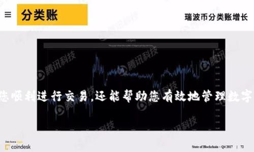 如何在TP Wallet充值USDT：详细指南

对于许多加密货币爱好者来说，如何在TP Wallet中充值USDT是一项基本操作。这不仅能够让您顺利进行交易，还能帮助您有效地管理数字资产。本文将详细讲解如何在TP Wallet里充值USDT，确保您在这个过程中不会出现任何困惑。

TP Wallet充值USDT的简单步骤