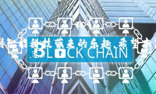 数字钱包如何绑定地铁

随着科技的发展，数字钱包已经成为了我们生活中不可或缺的一部分。尤其是在大城市中，搭乘地铁成为了人们日常通勤的首选，而数字钱包则给我们的出行带来了极大的便利。那么，数字钱包究竟如何与地铁绑定呢？接下来，我们将深入探讨这个问题。

一、数字钱包的基本概念

在我们讨论如何绑定地铁之前，首先需要了解什么是数字钱包。简单来说，数字钱包是一种电子支付工具，可以储存用户的支付信息、银行卡信息以及其他重要数据。通过数字钱包，用户可以轻松完成购物、转账、支付等操作，不必再携带现金或多张银行卡。这种方式不仅提高了支付的便捷性，也减少了传统支付方式带来的烦恼。

二、绑定地铁的必要性

为什么要将数字钱包绑定到地铁上呢？这是因为许多城市的地铁系统已经逐渐实现了无现金支付。传统的购票方式需要排队购票，这对于时间紧张的上班族来说无疑是一种浪费。而通过数字钱包绑定地铁，用户只需在进站时使用手机扫描二维码或NFC功能，即可轻松进出，节省了大量时间。更重要的是，数字钱包还经常会推出一些优惠活动，让用户在乘坐地铁时享受到更多的福利。

三、数字钱包如何绑定地铁

接下来，我们将详细介绍如何将数字钱包绑定到地铁上。以中国常用的几款数字钱包为例，步骤基本相似，但在一些细节上会有所不同。以下是一些常规步骤：

h4步骤1：下载并安装数字钱包APP/h4
首先，你需要在手机应用商店下载并安装你常用的数字钱包APP。例如支付宝、微信支付等。安装完成后，按提示完成注册和实名认证。

h4步骤2：开通相关功能/h4
在数字钱包中，通常会有一个“交通”或者“地铁”选项。你需要在菜单中找到相应的选项，点击进入，然后根据系统的提示申请开通地铁乘车功能。

h4步骤3：绑定地铁账户/h4
某些城市的地铁可能需要绑定特定的乘车卡或账户。在该步骤中，你需要输入相关信息，例如地铁乘车卡号、注册手机号等，然后点击确认。绑定完成后，系统会给出确认信息。

h4步骤4：充值数字钱包/h4
为了顺利乘坐地铁，你需要在数字钱包中充值。选择充值选项，输入金额后完成支付。不同的数字钱包可能会支持不同的充值方式，比如银行卡、信用卡或其他支付方式。

h4步骤5：使用数字钱包乘坐地铁/h4
当你完成绑定并充值后，就可以使用数字钱包乘坐地铁了。在站口，只需打开数字钱包APP，选择“乘车码”或“通行码”，对准刷卡机扫描即可。另外，有些城市的地铁还支持NFC功能，你可以将手机靠近刷卡器，轻松进出。

四、可能遇到的问题及解决方案

在绑定数字钱包与地铁过程中，用户可能会遇到一些问题，以下是一些常见的问题及解决方案：

h4问题一：绑定失败/h4
在尝试绑定数字钱包与地铁账户时，有时会出现绑定失败的情况。可能的原因有：输入的信息不对、网络连接不畅等。针对这种情况，你可以检查输入的信息，确保准确无误；如果仍然出现问题，建议重启APP或更换网络环境。

h4问题二：充值不成功/h4
有些用户在充值时可能会遇到支付不成功的情况。这通常是由于银行或支付平台的问题，或是账户余额不足。解决方法可以是重新尝试，或换一种支付方式；如果问题长时间未解决，可以联系数字钱包的客服。

h4问题三：乘车失败/h4
使用数字钱包乘车时，如果出现刷卡失败的情况，可以尝试重启手机，确认手机是否开启了NFC功能，或检查是否有网络连接问题。如果问题仍然存在，建议咨询地铁站的工作人员。

五、数字钱包在未来出行中的作用

显然，随着技术的发展，数字钱包将会在我们的日常生活中扮演越来越重要的角色。预计未来，会有更多城市的公共交通系统加入数字支付的行列，进一步提升出行的便利性。此外，数字钱包还可能与更多的服务平台进行联动，为用户提供个性化的出行建议和优惠信息。

六、总结

数字钱包的出现与普及，极大地改变了我们的支付方式，尤其是在公共交通领域。通过将数字钱包绑定地铁，用户不仅能够享受到更为便捷的出行体验，还能在日常生活中感受到智能科技带来的乐趣。希望本篇文章能够帮助到你，让你更加顺畅地使用数字钱包乘坐地铁。如果你还有其他相关的问题，欢迎随时咨询！

数字钱包如何智能绑定地铁，享受便捷出行体验