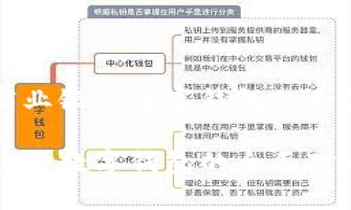 优质央行数字钱包与商业银行数字钱包的全面对比：哪个更适合你？

央行数字钱包与商业银行数字钱包的全面对比