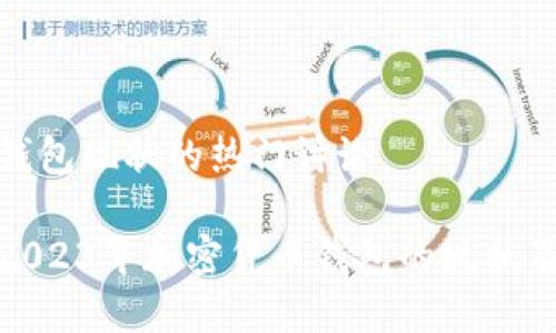 加密货币钱包现状的热门讨论

全面探讨2023年加密货币钱包的现状及未来趋势