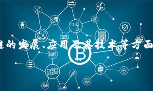 思考一个且的 

在当前互联网环境下，越来越多的人对区块链技术及其应用产生了浓厚的兴趣。很多人在寻找关于区块链的发展、应用及其技术等方面的信息，其中最受关注的就是区块链钱包的开发及相关源码。因此，针对这一点，我为您构思了一个，如下：

智能、安全、便捷的区块链钱包网站源码大全