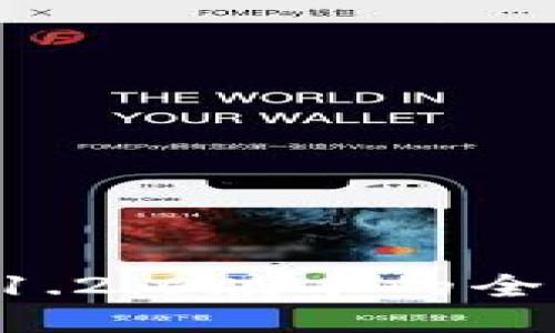 下载TPWallet 1.2.6版本的全攻略与使用心得