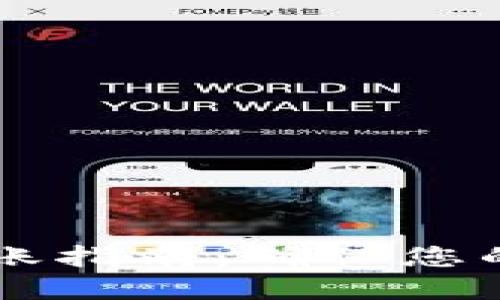 TPWallet跨链交易到账指南：确保您的资产安全与顺利转移