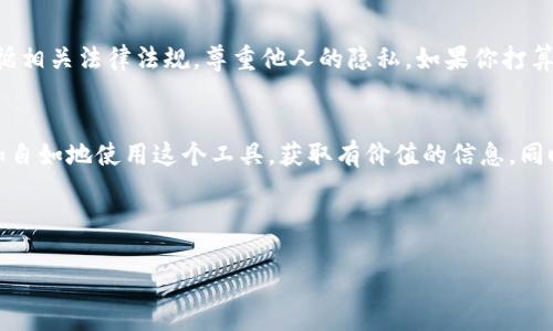 tiaoti如何使用TPWallet观察他人资产：详细指南/tiaoti
TPWallet, 浏览资产, 数字钱包, 加密货币/guanjianci

引言
在数字时代，数字资产的管理和观察变得越来越重要。在各种数字钱包中，TPWallet以其用户友好的界面和强大的功能受到广大加密货币爱好者的青睐。许多用户可能会出于各种原因想要观察他人的资产，了解市场动向，学习投资策略或者单纯地出于好奇心。在这篇指南中，我们将详细探讨如何使用TPWallet观察别人的资产，包括具体步骤和一些实用的小技巧。

什么是TPWallet？
TPWallet是一款多功能的数字钱包，支持多种加密货币的存储与管理。它不仅允许用户存储、发送和接收数字资产，还具备观察其他用户资产的功能。这种功能不仅可以让你更好地了解市场趋势，还能借鉴其他投资者的策略，是一种非常实用的工具。

为什么要观察他人的资产？
观察他人的数字资产有几个重要的理由。首先，它可以为你提供市场的最新动态，了解哪些资产正在被他人积极交易。其次，这是一种学习的方式，通过观察成功投资者的买卖行为，你可以获取一些投资技巧。此外，观察他人的资产也可以帮助你建立自己的投资组合，了解那些值得关注的项目。

使用TPWallet观察他人资产的步骤
现在，让我们一步一步来看如何在TPWallet上观察他人的资产。以下是一些简单易行的步骤：

h4步骤一：下载和安装TPWallet/h4
首先，你需要在手机应用商店下载并安装TPWallet。搜索“TPWallet”，然后点击下载。安装完成后，打开应用并根据提示完成注册或登录。

h4步骤二：创建或导入钱包/h4
在登录后，你可以选择创建一个新的数字钱包或者导入已有的钱包。如果你是新用户，建议创建一个新钱包，确保安全性；如果你有现成的钱包，也可以直接导入。

h4步骤三：访问“资产”选项卡/h4
打开TPWallet后，导航至“资产”选项卡。这里将显示你自己持有的所有数字资产。同时，TPWallet也提供了一个“发现”功能，你可以通过它观察其他用户的资产。

h4步骤四：使用搜索功能/h4
在“发现”功能中，你会看到一个搜索栏，你可以输入你想要查找的用户的地址或用户名。输入后，点击搜索，这样你就可以查看该用户的资产情况。

h4步骤五：分析和学习/h4
一旦你成功找到了其他用户的信息，务必要仔细分析他们的资产结构、交易记录以及持有的货币种类。这样的观察不仅能帮助你更好地做出投资决策，还能帮助你发现潜在的投资机会。

观察资产时需要注意的事项
尽管观察他人的资产可以给你带来许多的好处，但也有一些事情需要注意：
ul
listrong隐私保护：/strong确保你只观察那些公开分享自己资产的人。尊重他人的隐私，不要去使用不当手段获取他人的信息。/li
listrong真实性验证：/strong观察到的资产信息有可能存在不准确的情况，因此一定要保持警惕，并多参考其他来源的信息。/li
listrong不可全信模仿：/strong虽然观察他人是一种学习方式，但并不能完全依赖他人的投资策略。每个人的投资目标和风险承受能力都不同，应根据自己的实际情况做决策。/li
/ul

经常会问的问题
在使用TPWallet观察他人资产的过程中，许多用户会有一些常见的问题。我们将挑选出两个比较有代表性的问题进行详细解答。

h4问题一：TPWallet是否安全？/h4
安全性是所有数字钱包用户最关心的话题之一。TPWallet在安全性方面采取了一系列的措施，包括但不限于数据加密、双因素认证以及定期的安全更新。用户的私钥始终保存在本地设备上，不会被上传至服务器，这样就降低了被黑客攻击的风险。不过，用户也需要自己保证私钥的安全，切勿将其泄露给他人。

h4问题二：观察他人资产的合法性如何？/h4
观察他人资产可以被视为一项正常的行为，前提是这些信息是公开可见的。在TPWallet上，通过用户公开地址获取的资产信息并不违法。然而，用户应该始终遵循相关法律法规，尊重他人的隐私。如果你打算进行更加深入的分析，确保获得他人的同意是非常重要的。

总结
使用TPWallet观察他人的资产，不仅可以帮助你获取市场信息，还能让你在加密货币的投资道路上少走弯路。通过本指南中的步骤和注意事项，相信你能够更加自如地使用这个工具，获取有价值的信息。同时，也希望你能够谨记尊重他人隐私与安全的重要性。毕竟，数字资产的安全不仅关乎个人，更关乎整个加密货币社区的健康发展。

在这个充满机遇的数字财富时代，掌握好自己手中的工具，合理利用信息，将会让你的投资之旅更加顺畅，也会带来更多的成功与快乐。

最后，希望你能在TPWallet的使用过程中，发现更多的投资灵感，享受投资的乐趣，打造出属于自己的成功投资之路！