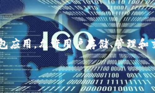 tpwallet怎么设置人民币：详尽指南

随着数字货币和区块链技术的迅速发展，越来越多的人开始关注加密钱包的使用。tpwallet作为一款热门的钱包应用，允许用户存储、管理和交易多种数字资产。在这篇文章中，我们将详细指导你如何在tpwallet中设置人民币，让你的交易体验更加顺畅。

轻松掌握tpwallet设置人民币的完整步骤