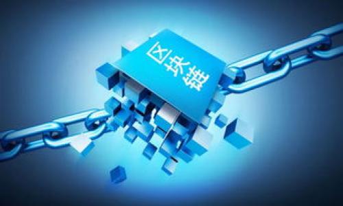 tpwallet可以通过地址授权吗？深入了解数字钱包的安全性和便利性

在数字货币和区块链的世界中，钱包的功能在不断演化。我们常常听到“tpwallet”这个名字，尤其是当谈论到安全和便捷的资产管理时。然而，许多新用户可能会问：“tpwallet可以通过地址授权吗？” 这个问题引发了对数字钱包授权机制的深入探讨。

什么是tpwallet？

tpwallet是一款在数字货币领域备受关注的钱包应用。它不仅支持多种加密货币的存储与交易，还提供了一些独特的功能，如用户友好的界面和安全的私钥管理。随着加密世界的发展，用户对钱包的期望不仅限于简单的资产存储，还包括便捷的管理和安全性保障。

什么是地址授权？

在探讨tpwallet的地址授权机制之前，我们首先需要了解什么是地址授权。在区块链环境中，地址授权是指用户将特定地址的交易权限授予其他地址的能力。这一权利的授予通常可以帮助用户更方便地管理他们的资产，尤其是在涉及到多个账户或需要进行联合操作的情况下。

tpwallet的地址授权机制

关于tpwallet是否支持通过地址进行授权，这取决于多个因素，包括钱包的设计、合规性以及用户的需求。一般来说，tpwallet具备一定的授权功能，允许用户在特定条件下管理允许访问其资产的其他地址。这对于那些有合作伙伴或家人需要共同管理资产的用户来说，尤其重要。

tpwallet地址授权的优势

通过地址授权，用户能够实现更高效的资产管理。以下是一些重要的优势：

ul
li灵活性：用户可以方便地授予和撤销对其资产的管理权限。/li
li安全性：通过授权机制，用户可以在一定程度上降低风险，将资产的管理权限分享给可信任的伙伴。/li
li便利性：在使用多个地址进行交易时，地址授权可以减少繁琐的操作流程。/li
/ul

tpwallet用户如何进行地址授权？

对于想要在tpwallet中进行地址授权的用户，操作步骤相对简单。一般包括以下几个步骤：

ol
li打开钱包：首先，用户需要登录到他们的tpwallet账号。/li
li导航到授权设置：在主界面中找到“设置”或“授权管理”选项。/li
li输入地址：在授权设置中，用户可以输入希望授权的地址，并选择相应的权限级别。/li
li确认授权：最后，用户需确认授权操作，钱包通常会要求用户输入密码或进行某种形式的身份验证。/li
/ol

完成上述步骤后，被授权地址将能够根据设置行使相应的权限。用户随时可以通过相同的流程撤销授权。

用户常见问题解答

在讨论tpwallet及其地址授权功能时，用户通常有一些额外的问题。这些问题也是我们深入了解该钱包及其功能的机会。

h4问题一：地址授权会影响资产安全吗？/h4

这是用户在考虑地址授权时最关心的问题之一。一般来说，如果用户将授权仅限于可信任的地址，并仔细管理这些权限，资产的安全性可以得到保障。当然，任何授权操作都伴随一定的风险，尤其是如果地址被恶意使用。因此，建议用户定期审查授权情况，确保只有可信的地址可以访问其资产。

h4问题二：我可以随时撤销资产授权吗？/h4

是的，tpwallet允许用户随时撤销之前的授权。这一机制使得用户能够灵活应对变更，例如，如果原本授权的合作伙伴不再需要访问权限，用户可以迅速撤销其权限，确保资产安全。这种灵活性使得数字资产管理变得更加安全和便利。

总结：数字钱包的未来与地址授权

tpwallet作为一款便捷高效的数字钱包，其地址授权功能不仅提升了用户的资产管理能力，也为用户提供了更高的灵活性和安全保障。随着技术的不断进步，更多功能的集成将使得数字资产管理变得更加智能化和个性化。

希望通过对tpwallet地址授权机制的深入了解，能够帮助用户更好地管理自己的数字资产，避免潜在的风险。无论是在监管要求日益严格的情况下，还是在快速变化的市场环境中，明智的授权和管理策略都将帮助用户在数字资产的世界中立于不败之地。

tpwallet, 地址授权, 数字钱包, 安全管理/guanjianci

关键词总结：

1. **tpwallet**：主打的数字钱包应用，以易用性和安全性著称。
2. **地址授权**：强调钱包中地址管理和权限分享的机制。
3. **数字钱包**：泛指所有支持加密货币存储和交易的电子钱包。
4. **安全管理**：关于管理和保障数字资产安全的相关讨论。

希望这些信息对您理解tpwallet的功能及其地址授权机制有所帮助！