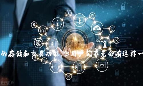 TPWallet里的币是真的还是假的？

在当今这个数字货币日益壮大的世界，安全性是每位用户最关心的问题之一。TPWallet作为一个流行的加密钱包，提供了多种数字货币的存储和交易功能，但用户们不免会有这样一个疑问：TPWallet里的币到底是真的还是假的呢？在这篇文章中，我们将深入探讨这一问题，帮助用户更好地理解数字货币的真伪问题。

揭开彩虹之下的数字货币真相