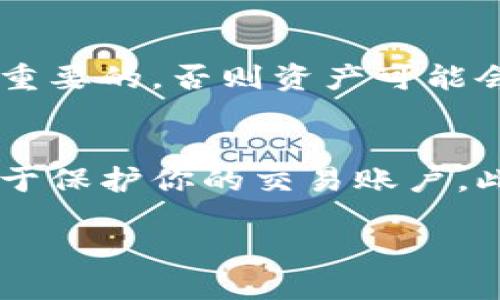 交易所提币到tpwallet确认多久

在现代数字货币的世界里，实现资产的快速转移是非常重要的，尤其是在交易所与个人钱包之间的转移。对于许多用户而言，提币到TP Wallet（一个广受欢迎的数字货币钱包）时，确认时间是一个关键的考量因素。理解这一过程不仅能够帮助你更快速地管理自己的资产，还有助于避免因等待而产生的焦虑和困惑。

一、TP Wallet简介
TP Wallet是一款功能强大的数字货币钱包，支持多种主流加密货币的存储与管理。用户能够轻松地进行数字资产的发送、接收和换币操作。TP Wallet以其用户友好的界面和安全性而受到许多加密货币爱好者的青睐。

二、提币流程概述
提币是指将你在交易所上的加密货币转移到自己的私人钱包中的操作。这一过程往往涉及以下几个步骤：首先，你需要在交易所发起提币请求；然后，系统会处理你的提币请求并生成交易；最后，交易会在区块链上进行确认，一旦确认完成，资金便会出现在你的TP Wallet中。

三、确认时间的影响因素
那么，提币到TP Wallet的确认时间到底要多久呢？这主要取决于几个因素：

h41. 区块链网络的繁忙程度/h4
不同的加密货币有不同的区块链网络。在网络繁忙时，交易确认的速度会受到影响。例如，比特币在高峰时期的确认时间可能会延长。而当网络空闲时，交易确认速度就会加快。

h42. 提币费用的设置/h4
通常情况下，提币时用户可以选择交易费用的高低。设置较高的费用可以使你的交易更优先被矿工处理，进而缩短确认时间。反之，若选择较低费用，确认时间可能会变得较长。

h43. 交易所的处理时间/h4
不同交易所对提币请求的处理速度也各有不同。有的交易所可能会进行人工审核，增加处理时间。而一些交易所则可能使用自动化系统，提升处理速度，因此选择一个高效的交易所显得尤为重要。

h44. TP Wallet的接收机制/h4
一旦交易得到确认，TP Wallet会自动识别并显示可用的余额。通常情况下，这个过程是相当迅速的，但有时也可能受到技术状况的影响。

四、一般情况下的确认时间
在正常情况下，提币到TP Wallet的确认时间可能在10分钟到几个小时之间波动。例如：
ul
    li如果你提取的是比特币，通常在10-30分钟内会完成确认。/li
    li以太坊的转账通常在几分钟内便会确认。/li
    li一些较小的代币可能会因为网络情况而需要更长时间。/li
/ul

五、超出确认时间后的步骤
如果你发现提币超过了预期的确认时间，不必恐慌。在大多数情况下，延迟是由网络拥堵引起的。因此，可以通过以下步骤查看交易的状态：

h41. 查看区块链浏览器/h4
你可以通过区块链浏览器查看你的交易状态。只需输入你的交易ID（TXID），即可检索到相关信息，包括确认状态、时间和矿工费等。

h42. 联系交易所客服/h4
如果交易仍然没有确认，建议联系交易所的客服。他们通常会为你提供相关的信息和帮助，解答你的疑问。

h43. 耐心等待/h4
有时候，网络拥堵是暂时的，虽然等待可能会让人感到焦虑，但大多数情况下，交易最终会得到确认。

六、提高提币效率的小技巧
为了提高提币的效率，以下是一些实用的小技巧：

h41. 选择合适的提币时间/h4
避免在网络高峰期进行提币，比如市场波动大时，选择在午夜或早晨进行提币，通常会较快得到确认。

h42. 交易费用/h4
在提币时，根据网络情况合理设置交易费用，可以有效提高确认速度。一般建议查看不同平台推荐的费用信息。

h43. 了解交易所的提币政策/h4
每个交易所的提币政策可能不同，提前了解将有助于更好地掌控提币流程。

总结
提币到TP Wallet的确认时间受到多种因素的影响，包括区块链网络状况、交易费用、交易所处理速度等。在一般情况下，提币确认时间在10分钟到几个小时之间波动。如果遇到延迟，可以通过查看区块链浏览器或联系客服获取信息。通过合理规划提币时间和费用，用户可以有效提高提币的效率。

TP Wallet, 数字货币提币, 交易所提币, 区块链确认时间/guanjianci

相关问题

h41. 提币过程中我会遇到什么常见问题？/h4
在提币过程中，用户有时可能会遇到一些常见的问题，例如提币地址错误、提币失败或提币超时等。在提币时，确保输入的钱包地址是正确的及格式无误是非常重要的，否则资产可能会永久丢失。若提币失败，通常交易所会提供相关信息，比如余额不足或系统维护导致的延迟。而如遇提币超时，则建议立即查看交易状态，以确定是否存在问题。

h42. 如何保障提币安全？/h4
在数字货币的世界中，安全永远是头等大事。确保你的系统和软件是最新的、不轻信陌生链接是保护自己资产的基本要素。同时，使用双重认证和强密码也有助于保护你的交易账户。此外，尽量使用信誉良好的交易所进行交易，并定期检查你的TP Wallet内的资产状态，以防范安全风险。 

希望这些信息能帮助你更好地理解提币到TP Wallet的确认时间和相关问题，同时也为你的数字货币之旅提供了有价值的帮助和保障。