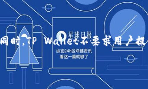 在当今加密货币和区块链技术迅速发展的背景下，理解各种平台和工具之间的关系是十分重要的。Defi（去中心化金融）和TP Wallet（TP钱包）正是两个在区块链生态中占有重要地位的概念。接下来，我们将深入分析二者之间的关系，以及各自的特点和应用，让你对这两者有一个全面的了解。

什么是DeFi？

DeFi，或去中心化金融，是基于区块链技术的一个金融生态系统，旨在通过去中心化的方式提供传统金融服务，比如借贷、交易、保险等。与传统金融机构不同，DeFi不依赖于中介，通过智能合约自动执行金融交易。DeFi的目标是消除中介的存在，降低交易成本，并提高交易的透明度和安全性。

如今，DeFi的出现为用户带来了许多前所未有的机会。例如，用户可以在DeFi平台上以比中央机构更低的费用借贷资金，或者能够获得更高的存款利息。此外，DeFi平台通常是开放的，任何人都可以访问和使用，降低了参与门槛。

什么是TP Wallet？

TP Wallet是一款多链数字资产钱包，支持多种区块链和各种加密货币的存储与管理。TP Wallet不仅具有安全的资产管理功能，还为用户提供了便捷的DeFi服务通道。该钱包使用户能够直接与不同的DeFi平台进行交互，而无需通过复杂的交易流程。

TP Wallet的用户界面友好，适合各类用户，无论是初学者还是经验丰富的加密货币投资者，都能轻松上手。用户不仅可以管理自己的资产，还能轻松参与DeFi项目，例如流动性挖矿、借贷等。

DeFi与TP Wallet的关系

DeFi与TP Wallet之间的关系可以说是相辅相成的。TP Wallet为用户提供了一个安全、便捷的平台，使他们能够更轻松地参与DeFi生态。通过TP Wallet，用户可以在一个地方管理他们的数字资产，并且直接访问各种DeFi服务。

这种一体化的设计大大简化了用户的操作流程，不再需要频繁切换不同的平台。用户只需在TP Wallet中管理自己的数字资产，就可以直接进行DeFi的相关操作，这无疑提升了用户体验。

TP Wallet的安全性和优势

TP Wallet在安全性方面采取了多重措施，以保护用户的资产安全。比如，它使用加密技术来保护用户的私钥。即使是在网络攻击或其他安全威胁的情况下，用户的资产也能够得到有效保护。

除了安全性外，TP Wallet还有一些其他优势，比如用户友好的界面、支持多链资产以及集成DeFi服务等。这些特性使得TP Wallet成为越来越多用户的选择。

如何使用TP Wallet参与DeFi？

使用TP Wallet参与DeFi其实非常简单。首先，用户需要下载并安装TP Wallet应用，创建一个账户，确保安全保存好助记词和私钥。接下来，用户可以通过钱包内的功能，连接到不同的DeFi协议。

例如，用户可以选择将资产存入某个流动性池来获得收益，或者利用借贷功能来实现资金的杠杆使用。用户只需在TP Wallet中选择相应的DeFi服务，按照提示完成操作即可。

总结与展望

总之，DeFi和TP Wallet的结合为用户提供了更多的选择和便利。通过TP Wallet，用户可以更轻松、更安全地参与到DeFi的世界中。当今的金融科技发展迅速，相信未来会有更多友好的工具和平台涌现，极大地促进区块链和去中心化金融的普及。

常见问题

h41. DeFi的主要风险是什么？/h4

虽然DeFi带来了许多优势，但它也并非没有风险。首先，智能合约的漏洞可能会被黑客利用，导致资金损失。此外，DeFi市场的波动性很大，用户在参与借贷或流动性挖矿等活动时，可能会面临巨大的价格波动风险。用户在参与DeFi时，需要充分了解潜在的风险，并做出谨慎的决策。

h42. TP Wallet如何确保用户的隐私？/h4

TP Wallet非常重视用户的隐私，采取了多项措施来保护用户的个人信息和资产安全。用户的私钥会被加密存储，私钥永远不会泄露给第三方。同时，TP Wallet不要求用户提供个人信息，这意味着用户的资产和交易历史都是匿名的。这种做法使得用户可以在安全和隐私的环境中，自由地管理和交易自己的数字资产。

希望以上信息能帮助你更好地理解DeFi与TP Wallet之间的关系，以及如何在这个生态中进行参与和投资。