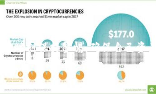 :
jiaoti数字币 FIL 钱包排行：2023 年最值得信赖的选择/jiaoti

相关关键词:
FIL 钱包, 数字货币钱包, 钱包排行, 数字资产管理/guanjianci

引言：为何选择合适的数字币钱包至关重要

在当今数字经济快速发展的时代，数字货币如 FIL（Filecoin）渐渐成为了人们关注的焦点。随着越来越多的人开始投资数字资产，选择一个安全、便捷的数字币钱包显得尤为重要。钱包不仅是你存储资产的地方，更是你管理、交易和助力投资的工具。本文将为你深入分析2023 年 FIL 钱包的排行，帮助你找到那个最符合你需求的钱包。

FIL 钱包的种类分析

在探讨具体钱包之前，了解不同类型的钱包是非常必要的。一般来说，数字货币钱包可以分为以下几类：

ul
    listrong热钱包：/strong热钱包是在线钱包，方便访问和交易，适合日常使用。例如移动应用或网页钱包。但由于它们常常连接互联网，因此安全性相对较低。/li
    listrong冷钱包：/strong冷钱包是离线的存储方式，通常被认为是最安全的选择。如硬件钱包和纸钱包，非常适合长期存储资产。/li
    listrong桌面钱包：/strong这类钱包需要下载到个人电脑上使用，可以提供较高的安全性，但操作可能相对复杂。/li
    listrong手机钱包：/strong专为手机用户设计，方便随时随地查看和管理数字资产。/li
/ul

TOP 5 FIL 钱包推荐

在此，我们将根据安全性、用户体验、功能性和社区反馈等多个维度评估当前市场上的热门 FIL 钱包，选出最值得信赖的几款：

h41. Ledger Nano S/h4

如果你在寻找一款既安全又便携的硬件钱包，Ledger Nano S 无疑是优选之一。它支持多种数字资产，包括 FIL，提供高水平的安全保护。用户只需通过 USB 接口连接到电脑，就能轻松管理自己的数字资产。此外，它的界面友好，非常适合新手用户。

h42. Phantom Wallet/h4

Phantom Wallet 是一款针对 SOL 和 FIL 的多链钱包，广受用户赞誉。它的操作界面简洁，支持浏览器扩展，用户可轻松进行代币交换和收益管理。Phantom 还能与多个去中心化应用（DApp）无缝对接，提升用户的整体体验。

h43. Trust Wallet/h4

作为 Binance 旗下的钱包，Trust Wallet 不仅支持 FIL，还能轻松管理数千种数字资产。它具有内置的 DApp 浏览器，可以帮助用户发现和投资新的项目。用户界面也十分友好，适合所有层次的用户。

h44. Exodus 钱包/h4

Exodus 是一款支持多币种的桌面钱包，最大特点是其用户体验设计。无论你是新手还是老手，使用 Exodus 都能感受到流畅的操作过程。它内置的交易所功能也使得用户可以方便地在钱包中直接兑换不同数字资产。

h45. Coinomi 钱包/h4

Coinomi 以其跨平台的支持而闻名，既可以在手机上使用，也可以在桌面环境中使用。它具备良好的隐私保护功能，支持多达 125 种数字资产的管理，适合热爱多样性的用户。不过，在某些国家或地区可能面临限制。

如何选择适合自己的 FIL 钱包

在选择 FIL 钱包时，用户应综合考虑以下几个因素：

ul
    listrong安全性：/strong是否支持多重签名、助记词保护及双因素认证等安全选项？/li
    listrong用户体验：/strong钱包的操作界面是否友好？易用性是初学者尤其关注的点。/li
    listrong功能性：/strong钱包是否支持多种数字资产？是否能与 DApp 集成？/li
    listrong社区反馈：/strong用户的评价如何？社区活跃度如何？/li
/ul

常见问题解答

h41. FIL 钱包的使用过程中，如何保护我的资产安全？/h4

保护你的资产安全是使用数字币钱包的重中之重。以下是一些建议：

ul
    listrong备份助记词：/strong许多钱包提供助记词或私钥，务必将其安全备份，建议在纸上记录并放置在安全的地方。/li
    listrong启用双因素认证：/strong许多钱包都支持双因素认证（2FA），它为账户提供额外的保护。/li
    listrong定期更新：/strong确保你的钱包和浏览器保持最新，防止安全漏洞。/li
    listrong小额交易：/strong对于新手用户，建议最好从小额交易开始，逐步熟悉操作。不要急于投入大量资金。/li
/ul

h42. 如果我的钱包被盗了，我该如何处理？/h4

真是不幸，如果你的钱包被盗了，以下是你应采取的步骤：

ul
    listrong尽量快速冻结账户：/strong部分钱包提供冻结功能，虽然这无法直接挽回损失，但至少能阻止进一步损失。/li
    listrong报备交易所：/strong如果你的资产通过某个交易所交易，可以尝试联系交易所，看看是否能够追踪盗取的资金。/li
    listrong提高警惕：/strong了解交易过程并提高警惕，以防未来再次受骗。关注网络安全，提高防范意识。/li
/ul

结论：数字币钱包是你投资的第一步

选对一个合适的 FIL 钱包，是你成功投资的第一步。希望这份排名和分析能够帮助你找到最符合你需求的钱包。切记，在享受数字资产带来的便利时，也要时刻保持警惕，确保自己资产的安全。无论你是投资新手，还是资深玩家，一个安全、高效的钱包会助你更好地管理你的数字资产。 

如果这里面的信息能够帮助到你，欢迎分享给身边的朋友，让更多的人一同分享数字经济的红利。