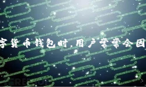 关于tpwallet哪个链手续费高的探讨

在数字货币的世界中，交易的快速与成本支出是每个用户都非常关心的问题。特别是在使用像TPWallet这样的数字货币钱包时，用户常常会因为不同链的手续费而困惑不已。本文将深入探讨TPWallet支持的各个链的手续费情况，帮助用户做出明智的选择。

了解TPWallet各链手续费的差异