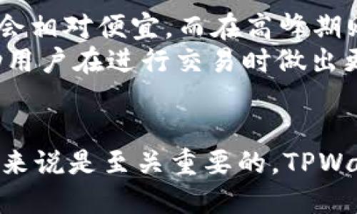 什么是ADA币？
ADA币，全名为Cardano，是一种加密货币，它是基于区块链的一个去中心化平台。Cardano由于其独特的分层架构和对科学方法的重视，近年来成为了区块链领域中的热门项目。ADA币的发行和管理是由Cardano平台的创始团队进行的，旨在为用户提供一个安全，同时具有可扩展性的智能合约和去中心化应用平台。

TPWallet是什么？
TPWallet是一个多链钱包，支持多种加密货币的存储和交易。它的功能不仅限于单一币种，可以同时管理不同区块链上的多种资产。这种多功能性使得TPWallet成为许多投资者的首选，特别是那些在多个区块链上活跃的用户。TPWallet也常常被用来参与各种DeFi项目，提供了一个便捷的资金管理平台。

ADA币可以转到TPWallet吗？
关于ADA币能否转到TPWallet的问题，答案是肯定的。ADA币作为一种主流的加密货币，大多数现代钱包，包括TPWallet，都是支持其转账和存储的。要完成这个转账过程，用户需要确保他们在TPWallet中正确设置ADA账户，并且了解转账过程中的一些基本步骤。

转账步骤详解
如果你想将ADA币转到TPWallet，可以按照以下步骤进行：
ol
   listrong下载并安装TPWallet：/strong 首先，需要确保你已经在手机上或电脑上安装了TPWallet。这款钱包在多个平台上都有支持，用户可以根据自己的需求选择下载。/li
   listrong创建或导入钱包：/strong 打开TPWallet后，如果你是新用户，需创建一个新的钱包，如果你已经有了账号，可以直接导入已有钱包。/li
   listrong找到ADA币地址：/strong 一旦创建或导入成功，用户需要找到自己的ADA币地址。通常在钱包界面中，会有相应的选项让你查看或分享地址。/li
   listrong进行转账：/strong 打开你原来的ADA币钱包，选择发送或转账选项，将TPWallet中的ADA地址粘贴到接收地址处，填写想要转账的数量，完成安全验证。/li
   listrong确认交易：/strong 最后，用户需要确认交易并等待网络确认。不同的区块链可能会有不同的确认时间，但通常ADA交易是相对快速的。/li
/ol

在转账过程中需要注意什么？
虽然转账步骤看似简单，但在进行过程中，用户需要注意几点才能确保资金安全：
ul
   listrong确认地址的准确性：/strong 在转账前，请务必核对转账地址的准确性，因为一旦转账被确认，资金将无法找回。/li
   listrong网络费用：/strong 每笔交易都会有一定的网络费用，确保你账户中有足够的代币来支付这些费用。/li
   listrong安全性：/strong 确保你使用的设备是安全的，尽量避免在公共Wi-Fi下进行操作，并随时更新你的钱包软件。/li
   listrong了解行情：/strong 由于加密货币的价格波动较大，在转账前也许要考虑市场行情，以免造成损失。/li
/ul

为何选择TPWallet？
TPWallet具有诸多优势，使其成为存储和管理ADA币的理想选择：
ul
   listrong多功能性：/strong 不仅支持ADA币，还能管理其他链上的各种资产，为用户省去多个钱包切换的麻烦。/li
   listrong用户友好的界面：/strong TPWallet的界面设计直观，即使是初学者也能快速上手。/li
   listrong强大的安全性：/strong TPWallet采用了多重加密技术，确保用户的资产安全。/li
   listrong良好的社区支持：/strong TPWallet有活跃的用户社区，提供了多种帮助和资源，让用户在遇到问题时及时获得解决方案。/li
/ul

相关问题探讨

问题1：转账ADA币的安全性如何保障？
在转账ADA币或者其他加密货币时，安全性是每位用户最为关心的问题。为了保护你的资金，首先要使用可靠且声誉良好的钱包。TPWallet采用了多层次安全保护，包括私钥的加密存储和混合真实交易数据的功能，确保用户的资金不受攻击。
此外，还可以采取一些额外措施来增强安全性。例如，启用双重验证功能，定期更改密码，不在公开场所进行大额交易等。这样可以大大降低被黑客攻击的风险，让你的数字资产更加安全。

问题2：ADA币的转账费用是怎样计算的？
每笔ADA币的转账都会有一定的网络费用，这些费用主要用于激励矿工确认交易。网络费用可以根据网络的拥堵程度而有所不同，通常在网络负载较低时，费用会相对便宜，而在高峰期则会有所增加。在进行转账时，可以在钱包界面上查看当前的建议费用，并选择合适的费用进行操作。
用户在转账时，若希望尽快完成交易，可以选择支付更高的矿工费用，反之，如果时间不是问题，可以选择较低的费用。总的来说，了解转账费用的计算方式能帮助用户在进行交易时做出更明智的决策。

总结
将ADA币转到TPWallet是一个相对简单的过程，只要确保每一步的安全和准确，就能顺利完成交易。随着加密货币市场的不断发展，选择一个好的钱包对投资者来说是至关重要的。TPWallet凭借其多功能性和优良的安全性，为用户提供了极大的便利，也是存储ADA币的一种不错选择。希望本文可以帮助到你，让你的加密货币投资之路更加顺利。