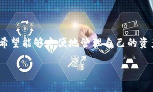 在这篇文章中，我们将详细介绍如何将Core币提取到TPWallet钱包中。随着加密货币市场的迅速发展，许多人都希望能够方便地管理自己的资产。TPWallet作为一个比较流行的钱包选项，提供了许多用户友好的功能。下面，我们将一步步带您了解这个过程。

轻松将Core币提取到TPWallet的详细指南