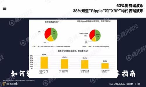 如何轻松将币转入TPWallet：新手指南