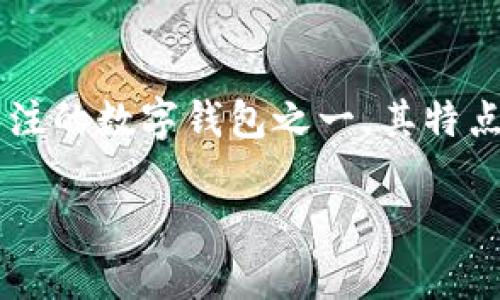 关于数字钱包Wotoken的全面解析
在今天这个数字化快速发展的时代,数字钱包愈发成为我们日常生活中不可或缺的一部分。而Wotoken作为市场上备受关注的数字钱包之一,其特点和功能同样值得探讨。本文将深入解析Wotoken数字钱包,让我们快速了解这一创新工具,并在日常生活中为你提供便利。
精确解析Wotoken数字钱包:安全、便捷与高效的完美结合