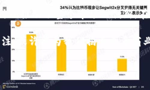   井底一沙TPWallet与京东的密切关系探索 / 

 guanjianci TPWallet, 京东, 加密货币, 区块链 /guanjianci 

1. 什么是TPWallet？
在讨论TPWallet与京东的关系之前，我们需要先了解TPWallet是什么。TPWallet是一款去中心化的钱包应用，旨在帮助用户安全地管理他们的数字资产。这款钱包不仅支持各种加密货币的存储，还提供了交易、交换及其他相关服务。随着区块链技术的发展，越来越多的人选择使用TPWallet来进行数字货币的管理，尤其是在加密货币日益普及的今天。

2. 京东与区块链的探索
京东，作为中国最大的电商平台之一，近年来开始积极探索区块链技术，它希望通过这项技术提高供应链的透明度和安全性。京东的区块链实验室在多个领域进行研究，尤其是在其物流和供应链管理方面。京东认为，通过区块链技术，可以更加有效地追踪产品的来源，降低假货的风险，以及提高消费者的信任度。

3. TPWallet与京东的结合点
那么，TPWallet和京东之间有什么样的联系呢？随着加密货币的兴起，TPWallet可能为京东提供了一种新的支付解决方案。想象一下，当用户在京东上购物时能够使用虚拟货币进行支付，这不仅为用户提供了更多的选择，同时也提升了用户体验。此外，TPWallet强大的安全性和隐私保护特性可以吸引那些对数字货币保持较高关注度的消费者。

4. 合作的潜在前景
京东和TPWallet的合作可能会让这个传统的电商平台变得更加现代化，也可能吸引更多的年轻消费者，尤其是那些熟悉加密货币的群体。随着越来越多的人开始关注和使用加密货币，这样的战略伙伴关系不仅可以提升京东的市场竞争力，还能够吸引更多品牌愿意与京东合作。

5. 其他相关问题
在进一步探索TPWallet与京东的关系之前，我们可以考虑以下两个相关问题：
ol
li1. 加密货币的未来发展趋势？/li
li2. 京东如何利用区块链技术提升供应链管理效率？/li
/ol

6. 加密货币的未来发展趋势
加密货币作为一种新兴的金融工具，其未来的发展趋势值得深入探讨。近年来，加密货币已经获得了越来越多的认可，许多大企业和金融机构开始接受比特币和其他加密货币作为支付方式。一些专家认为，未来加密货币将会更加普及，并可能会逐步成为主流的支付手段。
除了支付，许多国家也在考虑推出自己的中央银行数字货币（CBDC），这可能会在某种程度上影响现有的加密市场。另外，区块链技术的不断进步也将催生出更多创新的应用和服务。加密货币的未来不仅与金融行业息息相关，也与更多的行业产生联系，如医疗、艺术等，这些都将是加密货币的潜在发展方向。

7. 京东如何利用区块链技术提升供应链管理效率
区块链技术在提升供应链管理方面的潜力是巨大的，京东作为电商巨头，正充分意识到这一点。通过应用区块链技术，京东可以在每一个环节对商品进行追踪，从制造商到消费者，整个流程透明且可查。这种透明度不仅可以提高消费者对产品质量的信心，也能够在一定程度上降低物流环节中的误差和损失。
例如，京东可以利用区块链技术记录每一件商品的生产、运输、仓储等信息，让消费者清晰地看到他们购买的商品是如何一步一步走到自己面前的。此外，这也有助于在面对假货问题时，提供更有力的证据，从而更快速地处理投诉和问题。
综上所述，TPWallet与京东之间虽说并不直接，但两者结合的潜力无疑会在数字经济的未来中发挥重要作用。如果TPWallet能够进入京东的支付系统，或许会引领更多的电商平台开始探索加密货币的应用。

总结
在这个快速发展的数字时代，TPWallet和京东这样的企业都在不断探索符合时代精神的新商业模式。这种探索不仅促进了个体用户对新技术的认识和接受，同时也推动了整个市场的创新。在表面看似独立的IP下，实际上是数字货币与传统商业运作的交融与碰撞。

无论是TPWallet以其安全性、便捷性吸引用户，还是京东通过区块链探索提升业务透明度，两者都有可能在未来的数字经济中占据一席之地。保持对这两者的关注，或许能为我们揭示更多商业机会与潜力。 

这样的关系发展不禁让我们期待未来，数字货币的广泛应用将会为我们的消费生活带来怎样的改变？又将引领我们走向一个怎样的商业新格局？