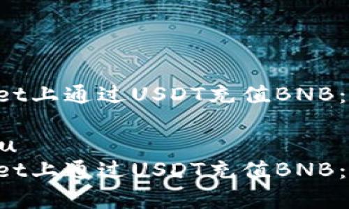 如何在TP Wallet上通过USDT充值BNB：简单易懂的指南

jiaotou/jiaotou
如何在TP Wallet上通过USDT充值BNB：简单易懂的指南