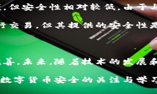   区块链冷钱包的背后：解密其产业链与未来前景 / 
 guanjianci 区块链, 冷钱包, 产业链, 数字货币 /guanjianci 

### 什么是区块链冷钱包？

在数字货币的世界里，安全性一向是个备受关注的话题。区块链冷钱包，作为存储虚拟资产的重要工具，其作用不可小觑。那么，区块链冷钱包到底是什么呢？简单来说，冷钱包是指未与互联网连接的存储方式，能够使用户的数字资产远离网络攻击和黑客入侵的威胁。

冷钱包通常可以是硬件设备，像是USB闪存盘或者专门设计的硬件钱包，用户可以将其连接到电脑上进行交易，但通常不在日常使用中频繁接入互联网。这样一来，黑客就很难通过网络攻击的方式获取这些保存在冷钱包中的数字资产。

### 冷钱包的类型

#### 硬件钱包

硬件钱包是最为常见的冷钱包之一。它通过物理设备将私钥保存在不联网的状态下，这样即使你的电脑被攻击，黑客也无法轻易地窃取你的资产。一些知名品牌如Ledger和Trezor，已经成为用户的首选。

#### 纸钱包

纸钱包则是将私钥和公钥以二维码的形式打印在纸张上，可以随身携带或存放在安全的地方。虽然不如硬件钱包安全性高，但由于其简易成本低，被广泛使用。纸钱包的创建需要确保生成环境的安全，避免使用有网络连接的设备产生会受到攻击的风险。

#### 离线软件钱包

这种冷钱包通过特定软件生成私钥，然后将其保存到未联网的设备上。虽然对于大多数用户来说，它的使用和管理相对复杂，但对于重资产持有者来说，离线软件钱包是一个可行的选择。

### 区块链冷钱包的市场需求

随着数字货币的持续发展和市场的不断扩大，冷钱包的市场需求也在不断攀升。许多人逐渐意识到数字资产的安全性，不再单纯依靠交易所来保存资金。

在一方面，越来越多的投资者愿意将更多的资金投入到比特币、以太坊等数字货币中，另一方面，伴随而来的却是频繁的黑客攻击事件，令用户对于资金安全性更加关注。因此，冷钱包的需求应运而生，不仅满足了人们对资金安全的需求，同时也为他们提供了更好的资产管理方式。

### 冷钱包的产业链

区块链冷钱包的产业链并不是一个孤立的生态系统，而是与整个数字货币产业链紧密相关的。冷钱包的开发、生产、销售以及后期的维护和更新都是这个产业链的一部分。

#### 硬件制造商

硬件钱包的制造商是冷钱包产业链中非常重要的一环。他们负责研发和生产安全性高、用户体验良好的硬件设备，同时确保设备的兼容性和易用性。对于用户来说，选择一个信任的制造商至关重要。

#### 软件开发者

冷钱包的软件开发者则负责确保交易过程中私钥的生成和管理是安全的。他们会不断对钱包的安全性进行评估，并发布更新来修复可能的漏洞。此外，一些开发者还会针对易用性和界面设计进行创新，使钱包更容易被用户接受。

#### 销售渠道

随着冷钱包市场的快速发展，销售渠道的多样化也成为了一大趋势。从线上商城到实体店，各种渠道的出现都为用户提供了更多选择。很多用户会选择线上直接购买，方便快捷，但同时对品牌信誉和产品质量的关注也相对提升。

#### 维护和更新

对于冷钱包的使用者而言，及时的维护和更新是确保资产安全的重要环节。冷钱包虽然在本质上是安全的，但也不意味着永远不会受到威胁。硬件和软件的更新，确保用户总是使用最新、最安全的技术，从而有效降低风险。

### 区块链冷钱包的未来前景

#### 安全性加强

随着网络攻击手段的不断演进，冷钱包的安全性也将持续成为关注焦点。未来，冷钱包的制造商和软件开发者会不断推出更加先进的技术，比如多重签名、量子加密等，增强冷钱包的安全防护，降低用户的风险。

#### 用户体验

用户体验在冷钱包产业中的重要性不言而喻。没有直观的界面和简单的操作，即使再好的产品也可能被用户拒绝。因此，未来的冷钱包将更加注重易用性、可操作性以及用户体验，帮助用户快速上手。

#### 市场教育

虽然冷钱包的重要性逐渐被大众所认识，但仍有很多用户对其功能和使用不够了解。因此，市场教育将是一项重要任务。教育用户冷钱包的使用方法、优势以及如何选择适合自己的冷钱包将是一个长期的使命。

### 相关问题

#### 1. 使用冷钱包的用户需要注意什么？

首先，用户在选择冷钱包时，应选择知名品牌和有良好信誉的产品，确保钱包的硬件和软件都有良好的口碑。此外，用户还需要定期检查冷钱包的更新，确保其始终处于最佳安全状态。同时，要找到适合自己的使用方式，保持私钥的安全存储，避免在多个设备上存储相同的私钥，以减少风险。

最后，尽量避免使用公共场所的设备来交易冷钱包中的资金，使用私密的、个人拥有的环境会大大降低黑客攻击的可能性。

#### 2. 冷钱包和热钱包的区别是什么？

冷钱包与热钱包的主要区别在于它们与互联网的连接状态。热钱包通常是指在线钱包，直接与互联网连接，用户在交易时比较方便，但安全性相对较低。由于与网络直接关联，热钱包更容易受到黑客攻击，用户的资金面临风险。

反观冷钱包，由于不与互联网直接连接，安全性得到保障。虽然在便捷性方面稍逊一筹，使用时需要手动将资产转移到在线钱包进行交易，但其提供的安全性是热钱包无法比拟的。许多人在进行长期投资时，宁愿选择冷钱包来存储资金，以确保自己的资产更安全。

### 结语

区块链冷钱包不仅是保护数字资产的工具，更是整个数字货币生态的一部分。随着市场需求的不断提升，冷钱包产业链正在逐步完善。未来，随着技术的发展和用户需求的演变，冷钱包无疑将继续发挥其重要的价值。

不断的安全技术、用户体验和市场教育，将使更多人真正认识到冷钱包的必要性。作为用户，在选择冷钱包的同时，也要时刻保持对数字货币安全的关注与学习，共同维护这个新兴市场的安全与发展。