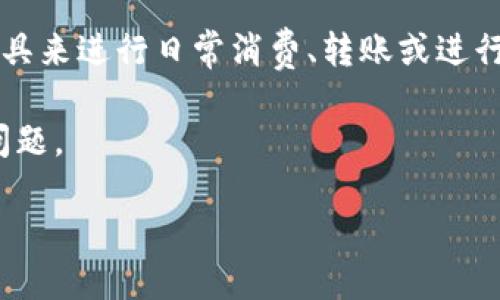 数字钱包怎么取现金的

在数字化时代，数字钱包已经渗透到我们日常生活的方方面面。人们日益依赖这些便捷的电子支付工具来进行日常消费、转账或进行其他在线交易。但随着数字钱包的普及，许多人也开始关注一个问题：怎样从数字钱包中提取现金呢？

在这篇文章中，我们将深入探讨数字钱包提取现金的各种方法、注意事项，以及用户可能面临的一些问题。

数字钱包轻松取现的方法与技巧