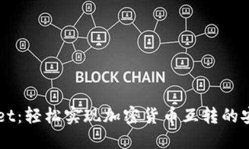 TPWallet：轻松实现加密货币互转的安全平台