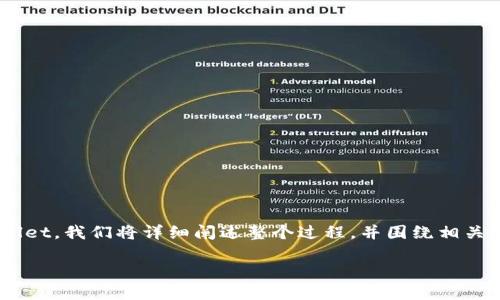 为了帮助你更好地理解如何将币转移到TPWallet，我们将详细阐述整个过程，并围绕相关的问题展开讨论。下面是我们准备的和关键词。

轻松一步步教你如何将币转入TPWallet
