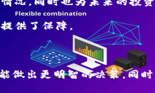 戴姆勒区块链钱包价格探秘

在数字货币和区块链技术逐渐融入我们生活的今天，对相关产品的需求也在不断上升。其中，戴姆勒区块链钱包作为一款备受关注的产品，不仅提供安全可靠的数字资产存储解决方案，还连接着更多的金融服务。不过，很多人对戴姆勒区块链钱包的价格并不太了解，以下是我们对这一问题的详细分析。

戴姆勒区块链钱包究竟是什么？

戴姆勒区块链钱包是由知名汽车制造商戴姆勒公司推出的一款数字钱包。这款钱包的设计目标是为用户提供一个安全的存储环境，让他们能便捷地管理和交易数字资产。与此同时，戴姆勒也希望通过这款钱包来推动区块链技术在汽车产业的应用，构建一个更高效、安全的交易和服务网络。

那么，价格是多少呢？

关于戴姆勒区块链钱包的价格，目前并没有一个固定的市场定价。这是因为区块链钱包的价格往往受到多种因素的影响。首先，市场需求是一个重要因素。在数字货币热度高涨的情况下，区块链钱包的需求也随之增长，可能会导致价格的上升。而在市场冷却时，价格可能会有所回落。其次，钱包的功能和服务种类也是决定价格的重要因素。例如，具备更多安全功能和用户体验的高端钱包，价格自然会更高。

相关关键词
戴姆勒区块链钱包, 区块链技术, 数字资产, 数字货币/guanjianci

影响戴姆勒区块链钱包价格的各种因素

我们可以从多个层面分析影响戴姆勒区块链钱包价格的因素。对于那些想要了解更多背景知识的用户，这些信息将帮助你更好地掌握这一领域的动态。

h41. 市场需求与供给/h4

就像任何其他商品一样，市场的供需关系直接影响着价格。如果有越来越多的用户希望使用戴姆勒区块链钱包，而市场上的可用钱包数量有限，缺少供给必然会推高价格。反之，在供给充足的情况下，价格可能会趋于稳定或者下调。

h42. 功能和服务的多样性/h4

钱包的功能多样性直接影响着其价格。例如，如果一个钱包能够支持多种数字货币，有更高的安全性或用户友好的接口，其价格可能会比功能单一的产品贵。戴姆勒区块链钱包的设计初衷就是提供更多的可能性，所以在这方面的投入也会反映在价格上。

h43. 客户支持和服务质量/h4

优质的客户支持往往会增加用户的满足感，进而可能提升产品的价值。例如，戴姆勒区块链钱包如果提供全天候的客户服务，专业的技术支持和及时的更新，消费者通常愿意为这些附加值支付更多。良好的服务不仅能够增强用户对产品的信任，还能让用户感受到更好的使用体验。

h44. 竞争环境的影响/h4

在区块链钱包市场，竞争也非常激烈。许多新兴钱包不断涌现，如果其他钱包以更具吸引力的价格和服务吸引了消费者的注意，戴姆勒的市场份额和定价策略也可能受到挤压。竞争环境的变化会直接影响价格，因此戴姆勒如希望维持价格，必须不断自身的产品和服务。

相关问题探讨

h41. 戴姆勒区块链钱包的安全性如何？/h4

安全性是数字货币钱包最为重要的考量之一。戴姆勒作为一个在全球范围内享有良好声誉的公司，自然不会在安全性上妥协。在技术层面，它采用了多重加密技术并实施安全验证，确保用户的资产不会轻易受到攻击。此外，定期的安全审计和更新也是保护用户资产的重要手段。

在这个信息暴露的时代，数字资产随时可能受到威胁，因此，了解如何保护好区块链钱包中的数字资产也是每个用户的重要责任。投资者可以通过设置强密码、启用双重验证等措施，进一步增强钱包的安全性。

h42. 如何使用戴姆勒区块链钱包便捷地进行交易？/h4

使用戴姆勒区块链钱包进行交易，其实并没有那么复杂。用户首先需要在官网下载并安装钱包软件，然后按照提示进行注册。在注册完成后，用户就可以通过这个钱包进行转账、支付与接收数字货币了。

在进行交易时，用户只需输入对方的钱包地址、交易金额，再确认一些必要的信息，操作就会非常顺利。此外，很多区块链钱包也提供交易记录查询功能，让用户能够实时掌握自己的资产变动情况，同时也为未来的投资决策提供数据支持。

若用户不放心自己的操作，可以在小额交易中进行试探，待熟悉后再进行大额交易，以此降低因操作失误导致的损失。同时，留意市场价格走势，选择合适的时机进行交易，也为提高投资收益提供了保障。

总结

戴姆勒区块链钱包不仅是在数字资产管理方面一个值得关注的产品，其背后所承载的区块链技术和应用潜力，也在不断推动着整个行业的发展。在了解了一些影响价格的因素后，相信用户能做出更明智的决策。同时，安全性和便捷性始终是用户最关注的两个方面，了解这些信息也将帮助用户更有效地使用这款钱包。希望大家在数字货币的投资领域中顺利且获利丰厚！