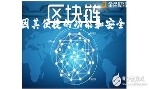 在现代社会，数字钱包渐渐成为生活中不可或缺的一部分。如今，很多人都希望能够通过手机轻松管理自己的财务。而农业银行的数字钱包因其便捷的功能和安全性也吸引了不少用户。在这篇文章中，我们将详细介绍如何下载农业银行的数字钱包，并且解答一些相关问题，帮助您更好地使用这一工具。

优质
轻松获取！农业银行数字钱包下载完整指南