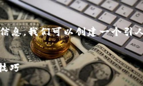 思考及关键词

为了让用户更容易找到有关“unst数字货币钱包”的信息，我们可以创建一个引人入胜且富有的。以下是我构思的，以及相关的关键词。


全面解析：unst数字货币钱包的安全性、功能与使用技巧