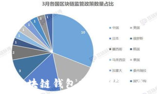   
如何轻松为区块链钱包充值：新手必看视频指南