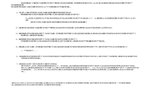 tpwallet币被盗怎么追回：全面指南

在数字货币迅速发展的当下，越来越多的人开始使用加密钱包进行投资和交易。然而，随着参与人群的增加，安全问题也逐渐浮出水面。tpwallet作为一种流行的数字资产管理工具并不例外，一旦发生币被盗的情况，许多用户可能会感到不知所措。那么，tpwallet币被盗怎么追回呢？本文将为您详细解答这一问题，并介绍采取有效措施保护资产安全的方法。

如何有效追回被盗的tpwallet币