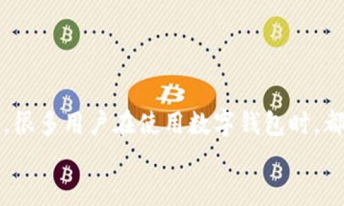 思考一个且的，选择精准的形容词修饰关键词  
在当今数字化的时代，数字钱包已经成为我们生活中不可或缺的一部分。很多用户在使用数字钱包时，都会有一个关注点，那就是如何设置数字钱包的余额上限。可以设计为：  
轻松设置数字钱包余额上限：掌握理财新技能