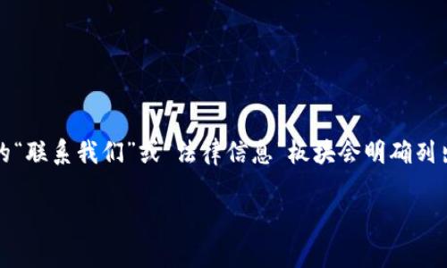 关于tpwallet公司的注册地址，具体的信息可以在他们的官方网站或通过相关的商务注册查询平台获取。通常来说，很多企业在官方网站的“联系我们”或“法律信息”板块会明确列出公司的注册地址和相关信息。如果您有兴趣了解tpwallet公司的商业性质或其他细节问题，我可以提供一些背景信息和常见的相关问题。

如果您对此类信息仍有兴趣或具体的疑问，欢迎提出！