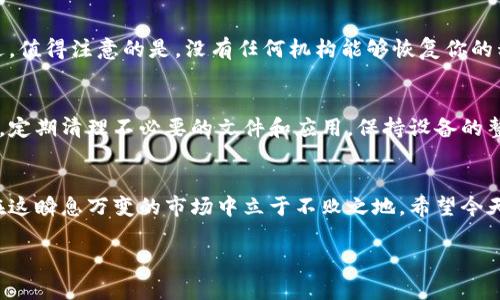    如何安全地给数字货币钱包加锁密码  / 
 guanjianci  数字货币钱包, 加锁, 密码保护, 安全性  /guanjianci 

什么是数字货币钱包？
在数字经济飞速发展的今天，数字货币钱包——这一名词逐渐走入了我们的视野。它不仅是我们存储、接收和发送比特币、以太坊等虚拟货币的重要工具，更是在某种程度上成为了我们的资产管理中心。想象一下，你的口袋里不再只是现金，而是一整个小型银行，这就是数字货币钱包的魅力所在。

为什么需要给数字货币钱包加锁？
随着数字货币的日益普及，安全性问题也愈发受到重视。当前网络环境下，黑客攻击、信息盗窃等事件频繁发生，给用户的资产带来了极大的风险。因此，给数字货币钱包加锁，就像给你的家安装一把坚固的门锁，这不仅是一种保护措施，更是一种对自身资产负责任的态度。

如何给数字货币钱包加锁密码？
接下来，我们来谈谈具体如何为数字货币钱包加锁。不同的钱包软件和应用可能步骤略有不同，但一般来说，整个过程是相似的。以下是一些常见的钱包加锁方法：

h41. 选择钱包应用/h4
首先，你需要根据自己的需求选择一个适合的数字货币钱包。目前市场上有许多钱包应用，例如：Coinbase、Binance、Trust Wallet等。建议选择那些知名度高、安全性强的应用。

h42. 创建或导入钱包/h4
下载并安装应用后，如果你是第一次使用，你需要创建一个新的钱包；如果你已经有了钱包，可以选择导入。这时候，系统通常会要求你设置一个强密码，确保切勿使用简单的数字或字母组合。

h43. 设置安全选项/h4
在创建或设定钱包时，许多应用还会提供额外的安全选项，例如：双重认证。这种额外的防护层就像是保险柜的加固，能大大降低被盗的风险。

h44. 定期更新密码/h4
建立了安全密码后，一定要定期更新。此外，确保密码不在其他地方重复使用，这样能够有效避免因为其他账户被攻破而导致钱包安全受到威胁。

h45. 备份你的钱包/h4
完成密码设置后，一定要备份你的钱包信息。这通常包括恢复种子短语（Seed Phrase）和私钥（Private Key）。这样的备份就像保留了一份重要文件，确保在需要的时候能够安全找回。

常见问题解答
在这个充满不确定性的领域中，很多用户在使用数字货币钱包时会遇到各种问题。以下是两个最常见的问题，以及详细的解答，希望能帮助到你。

h4问题1：如果我忘记了密码，怎么办？/h4
忘记密码是个让人头疼的问题，但你并不是无路可走。多数钱包应用会提供找回密码的方式。这通常包括通过邮件、手机短信等形式验证身份，并提供重设密码的选项。不过，值得注意的是，没有任何机构能够恢复你的私钥。因此，如果忘记了私钥或者丢失了种子短语，钱包中的资产可能会永远无法找回。保持私人密钥和备份短语的安全性，就是确保你能够在必要时恢复钱包的重要保障。

h4问题2：如何确保我的电脑或手机安全？/h4
除了给数字货币钱包加锁外，保护你的设备同样重要。确保电脑和手机安装最新的安全更新和防病毒软件，避免下载未知来源的应用，使用强而独特的密码锁定设备。此外，定期清理不必要的文件和应用，保持设备的整洁和安全，以避免木马程序和病毒的威胁。

总结
给数字货币钱包加锁密码是一项重要的安全措施，与此同时，保持个人设备的安全同样不容忽视。数字时代，我们每个人都是自己资产的守护者，只有做到精益求精，才能在这瞬息万变的市场中立于不败之地。希望今天的分享能让你在使用数字货币钱包时，更加得心应手，安全无忧。

最后，记得随时关注最新的安全动态，学习如何提升自己的网络安全意识。不同类型的加密货币钱包各有千秋，选择适合自己的方式来保护你的数字资产不容小觑！