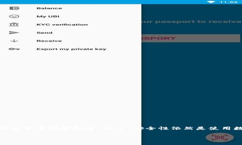 数字钱包可以买卖币吗？让我们探讨它的奥秘

数字钱包的崛起使得虚拟货币的使用变得更加便捷。无论是比特币、以太坊还是其他加密货币，数字钱包在这一过程中扮演了极为重要的角色。不少用户在使用数字钱包时，常常会有一个疑惑：数字钱包到底能不能用来买卖币？

什么是数字钱包？

数字钱包，顾名思义，便是用于储存数字资产的“钱包”。它可以是应用程序（软件钱包）、在线服务平台（云钱包）或甚至是硬件设备（硬件钱包）。通过数字钱包，用户能够安全、方便地管理自己的加密货币。常见的数字钱包功能包括发送、接收和储存加密货币，某些高级钱包甚至还具备交易功能。

数字钱包能否买卖币？

这依赖于你所选择的数字钱包类型。许多数字钱包，只是提供储存和转账功能，而并不支持直接买卖币的功能。而一些综合性的数字钱包，例如币安、火币、Coinbase等，不仅支持加密货币存储，还提供交易服务，用户可以直接在钱包内以市场价格买入或卖出数字资产。

如果你所使用的数字钱包能够与交易所进行连接，那么你几乎可以在任何时候进行交易，也就是说，可以在数字钱包内使用已存储的币进行买卖。

如何在数字钱包中进行买卖币操作？

在你确认你的钱包具有买卖功能后，可以按照以下步骤进行操作：
ul
    listrong注册账户/strong：确保你有一个活跃的钱包账户，并完成身份验证等必要操作。/li
    listrong充值资产/strong：如果打算买入其他数字资产，需要将法币（如人民币、美元等）转入该钱包。/li
    listrong选择交易/strong：在钱包的交易选项中，选择你欲买入或卖出的币种，输入数量和金额。/li
    listrong确认交易/strong：在确认所填信息无误后，提交交易。此时如果涉及到费用，系统会提示你需要支付的交易费用。/li
    listrong查看交易记录/strong：完成交易后，返回钱包，检查你的交易历史，确认买卖是否成功。/li
/ul

用数字钱包买卖币的优缺点

使用数字钱包买卖币虽然方便，但也有其优缺点。以下是一些用户可能会关注的点：

h4优点：/h4
ul
    listrong方便性/strong：用户可以随时随地进行交易，尤其是在手机钱包中，操作简单，轻松上手。/li
    listrong快速交易/strong：与传统金融市场相比，数字资产的交易速率极快，大部分交易几分钟内即可完成。/li
    listrong全面掌控/strong：数字钱包提供了管理个人资产的机会，用户能够实时查看资产变化，随时调整投资策略。/li
/ul

h4缺点：/h4
ul
    listrong安全风险/strong：数字钱包，特别是在线钱包，容易受到黑客攻击。用户需谨慎选择钱包类型。/li
    listrong交易费用/strong：某些钱包可能会收取较高的交易费用，长期交易会产生可观的成本。/li
    listrong操作复杂性/strong：对于新手而言，初次进行数字资产交易可能存在一定的学习曲线，需要适应数字货币市场的变动。/li
/ul

数字钱包的安全性如何保障？

安全性无疑是数字钱包使用过程中的重中之重。以下是一些保障数字钱包安全性的有效措施：

ul
    listrong启用双重认证/strong：大多数钱包都支持双重认证功能。用户在登录或进行交易时需要输入手机验证码，可以有效防止未授权访问。/li
    listrong定期备份钱包/strong：确保您有备份钱包文件或助记词，并保存在安全、私密的地方。这样即使电脑损坏，您也能恢复资产。/li
    listrong更新软件/strong：时常检查钱包的更新，将软件更新维护到最新版本，提高安全性。/li
    listrong警惕钓鱼攻击/strong：用户需警惕网络上的钓鱼网站，不随意点击陌生链接，避免个人信息泄露。/li
/ul

关于数字钱包的常见问题

除了上面所提到的关于数字钱包买卖币的问题外，下面还有一些相关问题也是用户关心的：

h4问题1：数字钱包的种类有哪些？/h4
数字钱包通常可以分成三种主要类型：
ul
    listrong软件钱包/strong：这类钱包通过电脑程序或手机应用来使用，方便用户进行日常交易。/li
    listrong硬件钱包/strong：这是一种实体设备，能够离线储存加密货币，安全性非常高，适合长期持有。/li
    listrong在线钱包/strong：这些钱包托管在云端，用户能随时随地访问，但安全性相对较低，需谨慎选择。/li
/ul

h4问题2：在选择数字钱包时应注意哪些问题？/h4
用户在选择数字钱包时，可以考虑以下几点：
ul
    listrong安全性/strong：选择知名且具备良好声誉的钱包，查看其是否采用了多重安全措施。/li
    listrong用户体验/strong：查看该钱包的界面是否友好、操作是否便捷，是否支持你想要的功能。/li
    listrong费用/strong：平台手续费、网路费用等，综合考虑费用支出，选择合适的服务。/li
    listrong支持币种/strong：不同钱包支持的币种水平不同，对于希望交易特定币种的用户，需确认其币种列表。/li
/ul

总结

数字钱包不仅是加密货币的储存工具，也是方便买卖币的重要平台。通过了解如何使用数字钱包进行交易，用户能够在数字货币的世界中把握机遇。然而，安全性依然是使用数字钱包时最不可忽视的重点。希望本文对你深入了解数字钱包的买卖功能有所帮助，也祝愿你在数字资产经营之路上获得成功！

数字钱包的买卖币指南：解锁数字资产投资的方便之门