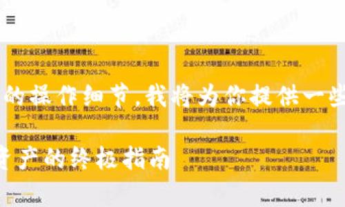 由于你的问题涉及到数字货币安全和相关的操作细节，我将为你提供一些有用的信息，希望能帮助你解答这个问题。

tpwallet被盗后币还能转出吗？保护你的资产的终极指南