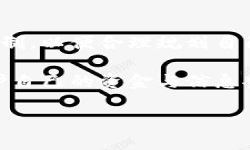 TPWallet能扫码付款吗？全面解析与使用方法

在数字支付风潮席卷全球的今天，各种付款工具如雨后春笋般冒出，消费者对于更便捷、安全的支付方式的需求越来越高。其中，TPWallet作为一个较为新兴的数字钱包，越来越受到用户的关注。那么，TPWallet是否具备扫码付款的能力呢？在这篇文章中，我们将深入探讨TPWallet的扫码付款功能，使用方式以及相关注意事项。

TPWallet简介

TPWallet是一个集成多种功能的数字钱包，允许用户在上面进行虚拟货币的存储、交易以及付款等功能。它不仅可以帮助用户更好地管理数字资产，还支持多种支付方式。作为区块链技术的产物，TPWallet的安全性和效率都得到了广泛认可。

扫码付款功能的实现

什么是扫码付款？

扫码付款，顾名思义，就是通过扫描二维码来完成支付的一种方式。用户只需打开相应的支付应用，扫描商家提供的二维码，输入支付金额后即可完成交易。这种方式凭借其便捷性与高效性，已经在很多场合得到了广泛应用，比如超市、餐馆、商场等多个场合。

TPWallet的扫码付款能力

TPWallet在设计时充分考虑了用户的需求，也引入了扫码付款这一功能。用户可以通过TPWallet轻松生成自己的二维码，让其他用户或商家进行扫码支付。同时，TPWallet也支持用户扫描商家二维码进行付款。这样，大大提高了付款的效率，让用户体验到无现金交易的便捷。

如何使用TPWallet进行扫码付款？

步骤一：下载与注册

首先，用户需要在手机应用商店下载TPWallet并完成注册。在注册过程中，用户需要提供一些基本信息并设置安全密码。此步骤完成后，用户就可以登录TPWallet，开始进行相关操作。

步骤二：充值或绑定支付方式

在TPWallet中，用户可以选择充值数字货币，或者将其绑定到传统银行账户。这种多样化的支付方式为用户提供了更多选择，使得扫码付款更加灵活便捷。

步骤三：生成二维码

当用户想要接受付款时，可以在TPWallet中生成一个二维码。进入钱包首页，选择“收款”功能，系统会自动生成一个二维码。用户只需将这个二维码展示给付款方，付款方通过其手机扫描即可完毕。

步骤四：扫码付款

相对而言，使用TPWallet扫码进行付款也非常简单。用户只需在TPWallet中选择“支付”功能，接着选择“扫码”付款并用手机摄像头对准商家的二维码进行扫描。确认金额无误后，输入密码或者指纹验证，即可轻松完成付款。

TPWallet扫码付款的优势

高效便捷

借助TPWallet的扫码付款功能，用户可以迅速完成交易，省去等待与繁琐的操作。这对急于完成交易的消费者而言，无疑是一个福音。

安全性高

TPWallet采用先进的加密技术，确保用户的资金与个人信息安全。在扫码过程中，无需输入过多的信息，大大降低了信息泄露的风险。这种高效安全的特性，使得TPWallet赢得了用户的信任。

注意事项与常见问题

费用问题

虽然TPWallet提供便捷的扫码付款方式，但用户在使用过程中仍需注意相关费用。不同的商家和场景可能会收取不同的手续费，特别是在进行国际支付时，手续费会趋于更高。因此，使用前务必了解清楚费用结构，以免造成不必要的经济损失。

网络连接

为了顺利完成扫码付款，用户必须保持良好的网络连接。在一些网络覆盖不佳的地方，如果连不上网络，那么扫码付款自然会受到影响。因此，在外出时，确保手机网络稳定非常重要。

总结

TPWallet不仅支持传统的支付方式，同时也具备了扫码付款的功能，大大提升了用户的使用体验。无论是个人用户还是商家，都会在这种便利的支付方式中受益。通过简单的几步操作，用户就可以轻松完成支付，安全性与效率得到了双重保障。

发展前景

随着扫码支付在全球范围内的普及，TPWallet未来的应用场景将更加广泛。在未来，可能还会与更多的商家进行合作，进一步拓展其市场份额。

相关问题

1. TPWallet如何保障用户的隐私安全？

在数字钱包的使用中，隐私安全是用户最关心的问题之一。TPWallet采用了多层加密技术，并定期进行系统更新，以阻止恶意软件的攻击。此外，用户在注册时需设置强密码，并使用多因素认证功能，进一步增强安全性。

2. TPWallet的使用限制有哪些？

虽然TPWallet功能强大，但仍存在一些使用限制，比如某些国家或地区对数字货币的法律规制、充值和提现的额度限制等。用户在使用前最好了解这些限制，以便合理规划自己的资金流动。

综上所述，TPWallet的扫码付款功能确实为用户和商家提供了极大的便利。然而，在享受这种高效支付方式的同时，用户也应关注安全与隐私问题，以保护自己的资金与信息安全。

TPWallet扫码付款全解析：高效与安全的数字钱包体验