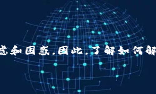 如何找回在TPWallet中丢失的自创加密货币

在数字货币的世界里，尤其是在使用像TPWallet这样的多链钱包时，有时用户可能会遇到一些意外情况，例如自己创建的币不见了。这种情况往往让人措手不及，感到焦虑和困惑。因此，了解如何解决这一问题显得尤为重要。通过本文，我们将带您逐步探索可能的解决方案，帮助您恢复失去的加密货币，同时也会分享一些实用的预防措施，以避免类似问题再次发生。

TPWallet自创币丢失的解决方法与预防措施