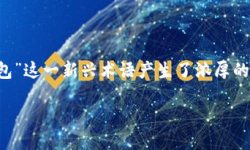 思考一个且的  
在数字经济蓬勃发展的今天，各种支付方式和金融工具不断涌现，让很多人对“数字时代钱包”这一新兴术语产生了浓厚的兴趣。如何理解这一概念，不只是关注它的功能，更需要思考它在我们的生活中扮演的角色。

  “数字时代钱包：你不可或缺的智能支付解决方案