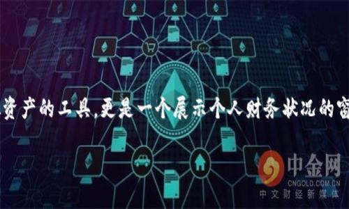 加密货币钱包作图软件的全面解析

在当前的数字时代，加密货币已经成为越来越多人金融生活的一部分。而如何管理这些加密资产，也就是钱包的选择，便显得尤为重要。加密货币钱包不仅仅是存储虚拟资产的工具，更是一个展示个人财务状况的窗口。因此，选择一个合适的加密货币钱包作图软件，能够帮助用户更好地理解和管理自己的资产。接下来，我们将深入探讨这个主题，希望能为您提供实用的建议和见解。

顶尖的加密货币钱包作图软件推荐