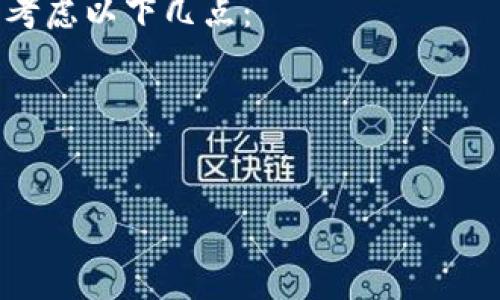 在数字货币的世界中，基金池和各种去中心化金融（DeFi）的应用正在不断发展，而TPWallet提供了一个方便的方式来管理这些资产。如果你已经将资金加入到了TPWallet的资金池中，接下来如果你想要提取这些资产，具体该如何操作呢？本文将详细为你介绍这一过程，之后还会回答一些相关问题，以帮助你更加了解TPWallet和资金池的特点。

结构概述：
1. TPWallet的基础知识
2. 资金池的定义及功能
3. 加入资金池的流程
4. 从资金池中提取资产的步骤
5. 可能遇到的问题及解决方案
6. 常见问题解答

TPWallet的基础知识
TPWallet是一个多链加密钱包，支持众多不同类型的数字资产存储与管理。它为用户提供了安全、便捷的资产管理功能。与此同时，TPWallet也可以参与DeFi项目，用户可以通过提供流动性来赚取额外的收益。TPWallet的界面友好，非常适合新手和技术老手共同使用。

资金池的定义及功能
资金池是去中心化金融（DeFi）的一项创新，简而言之，它是一个智能合约，允许多个用户将他们的资金汇聚到同一个池子中，为其他用户提供流动性。借助这些流动性，用户可以进行各种交易、借贷和其他金融活动。参与资金池的用户通过提供流动性来获得相应的奖励，通过这种方式，他们不仅能参与到更大范围的投资中，还能获得一定的收益。

加入资金池的流程
在TPWallet中加入资金池的过程相对简单。首先，用户需要先下载并安装TPWallet应用，然后创建或导入钱包。接着，用户可以将资金通过交易所或其他方式转入TPWallet。在界面上选择“资金池”选项，浏览可供选择的资金池，选择合适的池子后，按照提示加入资金。

从资金池中提取资产的步骤
提取资产的过程横跨几个简单的步骤，具体如下：

ol
    listrong打开TPWallet软件：/strong确保你使用的版本是最新的，以免功能受限。/li
    listrong选择资金池：/strong在TPWallet的主界面中，找到“资金池”选项。点击进入，你会看到自己参与的所有资金池。/li
    listrong查看收益：/strong在选定的资金池中，能够查看自己迄今为止所获得的收益以及本金的情况。/li
    listrong选择提取资产：/strong在相应的资金池界面上，找到“提取”或“退出”的选项，点击它。/li
    listrong确认提取量：/strong根据你的需求填写提取的数量。在这里，用户一般可以选择提取部分资金，也可以选择全部提取。/li
    listrong确认交易：/strong完成填写后，点击确认，TPWallet会要求你确认这笔交易，确保所有信息无误后再提交。这不过是个标准过程，符合一般的加密交易流程。/li
    listrong等待确认：/strong一旦提交完成，区块链会处理你的请求，确认后相应的资产将会回到你的钱包。/li
/ol

通过这些步骤，你就能顺利将资产从TPWallet的资金池中提取回自己的钱包中。当然，在提取的过程中，用户需要注意一些事项，例如提取时可能会面临的手续费等问题，这也是使用区块链及DeFi服务时常常需要考虑的方面。

可能遇到的问题及解决方案
在提取资产的过程中，用户可能会遇到一些常见的问题，如提取失败、交易延迟、手续费过高等。下面就来看一下这些问题的详细情况以及解决方案：

h41. 提取失败/h4
提取失败可能是由于网络拥挤、智能合约问题等原因导致的。在这种情况下，用户可以查看TPWallet的提示信息，确保所填的提取金额和合约功能都符合要求。如果确认无误，稍后再尝试提取也是一个好的选择。

h42. 交易延迟/h4
区块链的交易确认时间是不可控的，尤其在网络高峰期，交易确认可能需要更长的时间。用户可以关注区块链的网络状态，了解交易的进展。这时候，不少用户会选择适当提高手续费，以提高交易被优先处理的概率。

h43. 手续费过高/h4
提现手续费是每个用户在进行加密货币交易时都要面对的一个问题。用户可以尝试选择在网络不忙时提取资产，通常在周末或特定时段，手续费会降低。此外，选择其他链的资金池也是节省手续费的好办法。

常见问题解答
最后，我们来回答一些你可能关心的问题：

h41. 什么是资金池的APY，应该如何理解？/h4
APY（年化收益率）代表你在资金池中投资时所能获得的利息相对于本金的比率。它是投资的收益指标，通常与市场上其他抵押的回报率做综合比较。从用户的角度看，APY越高，意味着投资回报潜力越大。但需要注意的是，高APY往往伴随着一定的风险。

h42. 做流动性提供的风险大吗？如何规避？/h4
参与流动性提供确实存在一定的风险，尤其是无常损失（impermanent loss），当你提供的资产价格波动时，可能导致相应的损失。为了规避这些风险，你可以考虑以下几点：
- 选择流动性较大的池子：成交量较大的池子往往风险较小。
- 投资不同种类的资产：分散投资能有效降低单一资产价格波动带来的影响。
- 了解市场趋势：掌握一定的市场动态，及时调整你的流动性投资策略。

以上便是关于在TPWallet中提取资金池资产的详细介绍。希望通过这篇文章能帮助你更轻松地理解和使用TPWallet中的功能，收获更加丰厚的投资体验。