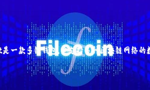 首先，关于TPWallet是否有BR公链的问题，我们会深入探讨这一主题。TPWallet是一款多链钱包，它支持多种区块链网络的数字资产管理，而BR公链（如比特币和以太坊这样的公链）也是越来越受到关注。

### TPWallet与BR公链的深度解析：数字资产管理新趋势