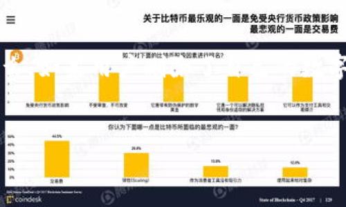 思考一个且的  
在当今这个数字化迅猛发展的时代，很多人开始接触和使用加密货币。钱包在加密货币的管理中扮演着至关重要的角色。那么，如果用户删除了自己的数字钱包，里面的币还在吗？这个问题引起了许多人的关注和讨论。下面我将详细分析这一情况，同时提供相关的关键词以便于。


删除数字钱包后，您的加密货币仍然安全吗？