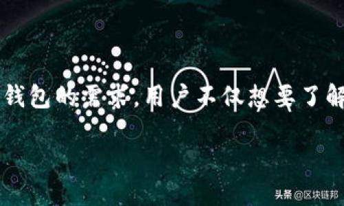 思考用户搜索的

在当今数字化时代，越来越多的人开始关注数字货币，特别是比特币和以太坊等主流币种。随之而来的是对数字货币钱包的需求，用户不仅想要了解如何选择和使用这些钱包，更希望掌握安全和便捷的使用技巧。基于此，我为您精心设计了一个  的，便于用户搜索。

多样化数字货币钱包：安全、便捷与未来趋势