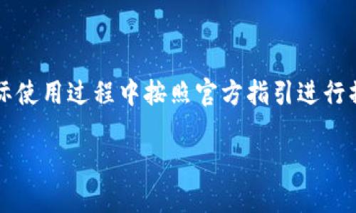 注意：此内容为总结性介绍，可能不够精确，因此请确保在实际使用过程中按照官方指引进行操作。下面是关于“如何为elecoin数字钱包充值”的详细指南。

如何轻松为您的elecoin数字钱包充值？