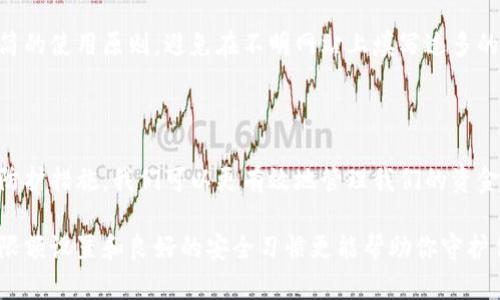 数字钱包限额设置多少合适？

  数字钱包限额设置技巧：选择合适的资金安全、可用性与灵活性平衡方案/  
 guanjianci 数字钱包, 限额设置, 安全性, 资金管理/ guanjianci 

数字钱包的普及带来了许多便利，但同时也让我们需要重新审视资金的安全性与管理策略。在数字钱包中设置适当的限额，既可以预防不必要的损失，又可以让我们在日常消费中保持一定的灵活性。本文将深入探讨数字钱包限额设置的策略，以及如何在安全性和可用性之间找到一个理想的平衡点。

为什么数字钱包的限额设置如此重要？

随着科技的进步，越来越多人开始使用数字钱包进行支付，转账和储蓄等操作。这些数字工具为我们的生活增添了便利，但同时也伴随着潜在的安全风险。如果不设置合理的限额，一旦账户被盗或遇到诈骗，可能会导致巨大的经济损失。限额设置就像是为你的资金加了一道保险，保障你的财务安全。

如何确定适合的限额？

首先，要理解你的消费习惯和收入状况。每个人的消费需求都不同，因此数字钱包的限额也应该因人而异。例如，如果你是经常在线购物的用户，可能需要较高的限额，以便满足购物需求；而那些主要用钱包进行小额支付的用户，则可以设置较低的限额。

其次，考虑到资金的流动性和存取便利性。如果你经常需要将钱在不同的账户间转移，或需要快速支付，应该相应提高限额，以避免频繁调整带来的不便。但同时，也要留意过高的限额可能给你的资产带来风险。

安全性与可用性之间的平衡

在设置数字钱包限额时，需在安全性和可用性之间寻求一个平衡点。太低的限额可能会限制你的日常消费，而太高的限额又可能使你面临较大的风险。在这方面，可以通过监控消费数据和财务状况定期调整限额，比如每隔几个月回顾一次，看看你的消费模式是否发生变化。

具体的限额建议

具体限额的设置因品牌、地区和个人需求而异，但可以参考以下几个原则：

ul
  listrong小额支付：/strong如果你的日常交易主要是小额支付，比如购买咖啡、快餐等，建议将单笔限额设定在100-500元之间。/li
  listrong中等消费：/strong如买衣服、电子产品等，单笔限额可以设定在1000-5000元之间。/li
  listrong大额交易：/strong对需要进行较大金额交易的用户，可以设定1万元以上的限额，但一定要确保钱包的安全设置足够严密。/li
/ul

如何保护数字钱包的安全？

除了设置合理的限额，保护数字钱包的安全同样不可忽视。以下是一些简单而有效的保护措施：

ul
  listrong启用双重身份验证：/strong许多钱包都提供双重身份验证，可以有效提升账户的安全性。/li
  listrong定期更换密码：/strong建立定期更换密码的习惯，并使用复杂度较高的密码。/li
  listrong监控账户交易：/strong定期查看交易记录，及时发现和处理异常。/li
/ul

常见问题

h41. 如果我忘记了数字钱包的密码，该怎么做？/h4

这时，通常可以通过手机短信或电子邮箱进行密码重置。但是，建议平时将重要信息记录在安全的地方，避免出现这种情况。部分平台还会要求提供身份验证材料，增加恢复密码的安全性。记得保护好这些信息，确保即使你忘了密码也能顺利找回账户。

h42. 数字钱包的安全隐患有哪些？/h4

数字钱包的一些常见安全隐患包括账户被盗、信息泄露及诈骗等。为了降低这些风险，尽量选择信誉好的钱包服务商，并遵循极简的使用原则。避免在不明网站上填写过多的个人信息，定期更新安全设置，能够有效抵御大多数的安全隐患。

结语

在使用数字钱包的过程中，合理设置限额是保障资金安全的重要一环。通过细致分析个人的消费习惯、资金流动需求、以及安全防护措施，我们可以更有效地管理我们的资金，享受到数字支付带来的便利。

希望本文能为你在设定数字钱包限额时提供一些实用的建议。记住，安全永远是第一位的，灵活性与可用性虽然关键，但合理的限额设置和良好的安全习惯更能帮助你守护住自己的数字资产。