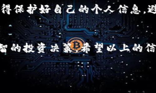 什么是TPWallet？
TPWallet是一款专注于提供安全、便捷的加密数字资产管理的工具。随着日益增长的区块链技术应用，TPWallet为用户提供了一个集成化的平台，让用户能够方便地管理、交换和存储数字资产。在这个平台上，用户可以进行资产的查看、管理、交易和参与各种去中心化的金融活动。加入观察者功能，能够为用户提供更多便捷的信息和操作，从而用户体验。

观察者功能的意义
观察者功能是TPWallet中的一个重要组成部分。简单来说，就是让用户可以对其他用户的交易、资产状态以及其他重要信息进行实时观察。这对于想要在加密市场中获取更多经验、学习和分析交易策略的用户来说，具有极大的帮助。通过观察其他用户的行为，初学者可以快速理解市场趋势，同时也帮助更资深的用户做出更为精准的决策。

如何在TPWallet中加入观察者
加入观察者的步骤并不复杂。为了让大家更好地理解，下面将详细解析如何在TPWallet中加入观察者。

h4步骤一：下载并安装TPWallet/h4
首先，你需要确保你的设备上已经安装了TPWallet应用。如果你还没有安装，可以通过官方网站或者应用商店搜索“TPWallet”进行下载。在安装完成后，打开应用程序并进行注册或登录。这是加入观察者的第一步。

h4步骤二：进入观察者功能页面/h4
登录成功后，你会看到主界面上有不同的功能选项。找到“观察者”或“关注”功能的选项标签。这个位置可能会因版本更新而有所不同，因此你可以多留意主界面的各个功能板块。如果找不到，可以通过帮助或说明文档获取进一步的信息。

h4步骤三：选择要观察的用户/h4
进入观察者页面后，你将能看到已经在平台上注册的其他用户列表。你可以根据用户名或其他标识信息找到你感兴趣的用户。关注这些用户时，TPWallet会为你提供他们的交易动态、资产变动及其他活动信息。

h4步骤四：设置通知选项/h4
为了能够及时了解所关注用户的动态，你可以在观察者功能中设置通知选项。选择打开推送通知，这样当你关注的用户进行交易或资产变动时，会通过手机推送提醒你。这样的信息提醒让你不会错过任何重要的时刻。

h4步骤五：定期检查观察者动态/h4
一旦你添加了观察者，建议定期回访观察者页面，查看你所关注的用户动态。你会发现，在观察他们的操作时，可以获取很多有价值的信息，从而丰富自己的交易视野和市场理解。

在TPWallet中加入观察者的好处
通过上述步骤成功加入观察者功能，你将享受到以下好处：
ul
    li学习交易策略：观察其他用户的交易方式，初学者可以借此学习更加成熟的交易策略，避免不必要的亏损。/li
    li市场分析能力提升：通过他人的交易动态，帮助用户更好地理解市场走势，从而做出更为明智的投资决策。/li
    li社区交流：通过观察及分析其他用户，与他们更好地交流和探讨，共同提升自己的技能。/li
    li实时获取信息：不断更新的信息流，帮助用户更快速地捕捉投资机会。/li
/ul

可能引发的相关问题
在加入观察者功能后，可能会引发一些问题，让我们逐一讨论。

h4问题一：我能否观察到所有用户的操作？/h4
TPWallet中的观察者功能是基于用户的隐私设置。不是所有用户都会向外部展示他们的交易信息。一些用户可能会选择不公开他们的操作记录，因此你可能无法观察到所有用户的动态。在使用观察者功能时，建议选择那些在社区活跃的用户，因为他们的信息会更加透明且有参考价值。

h4问题二：加入观察者后会影响我的个人隐私吗？/h4
加入观察者功能并不会直接影响到你的个人隐私。加入观察者仅仅是获取其他用户的信息，不会自己分享个人的交易行为和资产状态。在选择关注用户的同时，记得保护好自己的个人信息，避免与他人分享个人的交易细节，以确保自身的安全。

总结
TPWallet通过观察者功能为用户提供了一个更加丰富的交流和学习平台。无论你是新手还是老手，加入观察者功能都将帮助你更好地了解市场，从而做出更加明智的投资决策。希望以上的信息能够帮助你顺利加入观察者，并获取到丰富的市场动态。

如何在TPWallet中有效加入观察者并获取市场动态