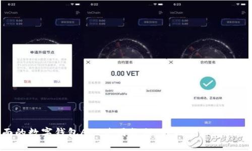 全面的数字钱包APP使用教程：轻松管理您的财务