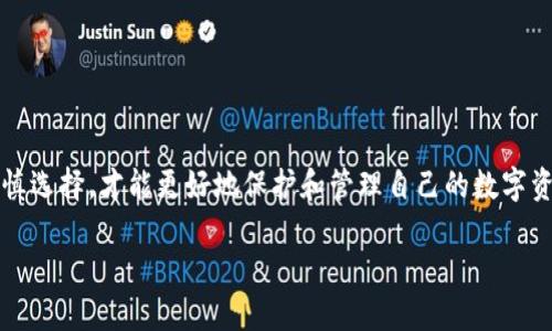 了解加密钱包的选择：哪个钱包用户最多？

加密货币的兴起改变了我们对传统金融的理解，而加密钱包作为存储和管理数字资产的重要工具，其用户数量也在不断增长。在如今的市场中，许多钱包可供选择，但用户首先关注的肯定是哪些钱包最受欢迎。那么，究竟哪个加密钱包的用户最多呢？

1. 加密钱包的基本概念

加密钱包是一个用于存储、发送和接收加密货币的数字工具。它与我们日常使用的电子钱包有相似之处，但加密钱包不仅支持普通货币，还包含比特币、以太坊、莱特币等多种加密资产。

从本质上来说，加密钱包并不是实际存储货币，而是保存用户的私钥和公钥。私钥是一个保密的数字签名，只有用户可以访问；而公钥则可以与其他人分享，让他们能向你发送资产。

2. 加密钱包的类型

目前市面上的加密钱包大致可以分为以下几种：

ul
  listrong热钱包：/strong这些钱包在线上运行，便于随时随地进行交易。比如，Coinbase和Binance都是知名的热钱包。/li
  listrong冷钱包：/strong这些钱包是离线存储的，更加安全，适合长期持有。例如，Ledger和Trezor是市场上评价高的硬件冷钱包。/li
  listrong桌面钱包：/strong这些是下载到电脑上的应用程序，用户可以更方便地管理资产，如Exodus和Electrum。/li
  listrong移动钱包：/strong专为智能手机用户设计，方便进行日常小额支付，如Trust Wallet和Mycelium。/li
/ul

3. 市场上用户最多的加密钱包

在众多类型的钱包中，用户量最大的通常是那些热钱包。这是因为它们易于使用并且适合频繁交易，为新手用户提供了一个友好的入门平台。根据最近的数据分析，以下几个钱包是目前用户数量最多的：

ul
  listrongCoinbase： /strong 作为全球最大的加密货币交易平台之一，Coinbase的用户数量已经超过了数千万。它提供了一个简单直观的界面，使用户更容易买入、卖出和管理数字资产。/li
  listrongBinance： /strong Binance是一个全球知名的加密货币交易所，除了交易平台的功能，也提供了安全的钱包服务，其用户基础庞大。/li
  listrongMetaMask： /strong 专注于以太坊生态，MetaMask已成为许多去中心化应用（dApp）的首选钱包，因而拥有大量用户。/li
  listrongTrust Wallet： /strong 作为Binance收购的一款钱包，Trust Wallet支持众多加密货币，且因其移动端的便捷性而受到用户青睐。/li
/ul

4. 选择加密钱包的要素

选择合适的加密钱包不仅仅是看用户数量，还要考虑多个要素。这里列出了几个关键的选择标准：

ul
  listrong安全性：/strong 在加密货币领域，安全是重中之重。选择那些知名度高、安全性经过验证的钱包，能够减少资产被盗的风险。/li
  listrong易用性：/strong 钱包的界面和使用流程要尽量简洁，特别是对于新手用户，复杂的操作会让他们感到困惑。/li
  listrong支持的货币种类：/strong 不同钱包支持的加密货币种类不同，选择那些支持你感兴趣的货币的钱包会更加便利。/li
  listrong社区和客服支持：/strong 一个活跃的社区和良好的客户服务可以帮助用户解决潜在问题，提高使用体验。/li
/ul

5. 加密钱包的未来趋势

随着区块链技术的进步和普及，加密钱包也在不断进化。未来的趋势可能会包括：

ul
  listrong更多的隐私保护功能：/strong 用户对隐私的重视程度日益提高，因此钱包提供更高隐私保护的需求也在增加。/li
  listrong多种资产整合：/strong 整合更多金融产品，包括NFT、DeFi服务等，让用户的资产管理更加一体化。/li
  listrong无缝用户体验：/strong 简化钱包的使用流程，让交易体验更平滑，降低用户学习门槛。/li
/ul

6. 重要的思考问题

关于加密钱包的选择和使用，泥潭中的用户可能会产生以下问题：

h4问题1：我需要担心加密钱包的安全性吗？/h4

是的，安全性是使用加密钱包时非常重要的一个方面。钱包的安全性直接影响到你的资产安全。目前，热钱包因为连接互联网，虽然便捷，但容易受到网络攻击；而冷钱包更为安全，但使用上不够方便。用户必须意识到这一点，选择适合自己使用习惯和安全需求的钱包。

h4问题2：我应该如何选择加密钱包？/h4

选择加密钱包时，可以从以下几点考虑：

ul
  li根据使用频率选择热钱包还是冷钱包。/li
  li查看钱包的用户评价和安全性报告。/li
  li考虑你所需的功能，如是否支持你想要使用的加密货币。/li
  li评估你自己的技术能力，是否能处理复杂的操作。/li
/ul

总的来说，选择加密钱包并没有一个“最好”的答案，而是找到最适合自己的那款，结合个人需求与市场情况，谨慎选择，才能更好地保护和管理自己的数字资产。

最受欢迎的加密钱包用户排行榜