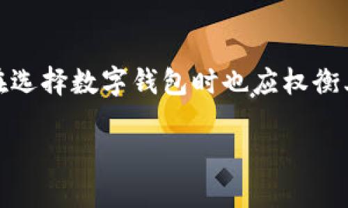 数字钱包的崛起：Cobo数字钱包的综合评测

在如今这个数字化迅速发展的时代，数字钱包不仅方便了我们的支付方式，还为资产管理提供了全新的选择。在众多数字钱包中，Cobo数字钱包以其独特的功能和用户体验而受到关注。那么，Cobo数字钱包到底怎么样呢？本文将对Cobo进行全面的分析与评测。

什么是Cobo数字钱包？
Cobo数字钱包是一款集加密货币存储、管理及交易于一体的综合性数字钱包。它的设计旨在为广大用户提供安全、便捷和高效的数字资产管理服务。Cobo不仅支持多种主流加密货币，还提供了一系列功能，例如冷存储、账户管理、以及行情分析等，力求为用户提供全方位的体验。

Cobo数字钱包的安全性表现
安全性是所有数字钱包用户最为关心的问题之一。Cobo数字钱包在安全性方面采取了多项措施。例如，它使用了双重验证（2FA），确保用户的账户不易被盗用。此外，Cobo还具备硬件钱包支持，一些敏感信息和私钥会存储在硬件设备中，而非直接在手机或电脑上，这样可以有效减少黑客攻击的风险。

使用的便捷性
Cobo数字钱包的界面设计简洁清晰，即使是初次接触数字钱包的用户也能很快上手。无论是转账、兑换还是查看资产，操作流程都相对简单。用户可以通过APP随时随地管理自己的数字资产，方便性可谓相当高。

支持的数字资产种类
Cobo数字钱包支持多种加密货币，包括比特币（BTC）、以太坊（ETH）、莱特币（LTC）等主流币种。同时也包括一些较小众的币种，满足了用户对多样化数字资产的需求。在这个快速变化的市场中，可以说Cobo的资产支持能力使其更具竞争力。

附加功能的价值
除了基础的资产存储和转账功能外，Cobo还提供了额外的服务，比如数字资产的借贷、交易以及理财等功能。这些附加的服务使得Cobo不仅仅是一个钱包，更是一个数字资产的管理平台，用户可以在其中获取到更多的投资机会和理财方式。

社区与支持系统
Cobo拥有活跃的用户社区和高效的客户支持。用户可以在社区中与其他用户交流经验，也可以在遇到问题时快速寻求帮助。而且，Cobo的团队也定期更新产品功能，增强用户体验，不断适应市场变化。

总结：Cobo数字钱包的优缺点
综合来看，Cobo数字钱包在安全性、便捷性、资产支持种类以及附加功能等多个方面都表现优异，适合不同层次的用户使用。不过，用户在选择数字钱包时也应权衡其风险，尤其是在加密资产交易市场波动较大的情况下。

Cobo数字钱包的全面评测：安全、便捷与众多功能相结合的理想选择